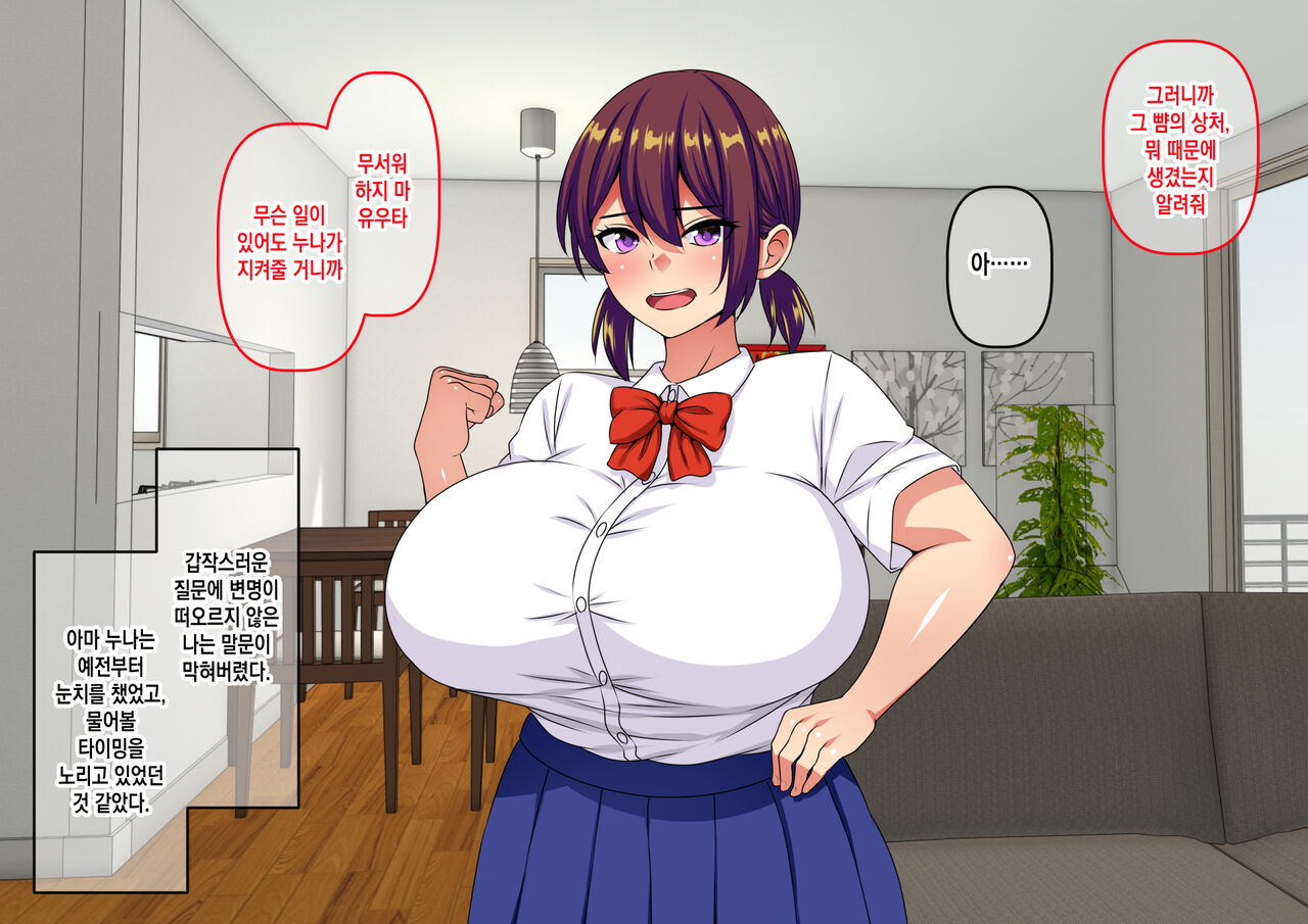 Joushiki Kaihen Buzama NTR ~Otouto o Ijimeru Warui Ko wa Seigi no Mikata Buzamanko Man ga Oshioki yo!~ | 상식개변추태NTR ~남동생을 괴롭하는 나쁜아이는 정의의 편 추태맨이 처벌한다!~ page 4 full