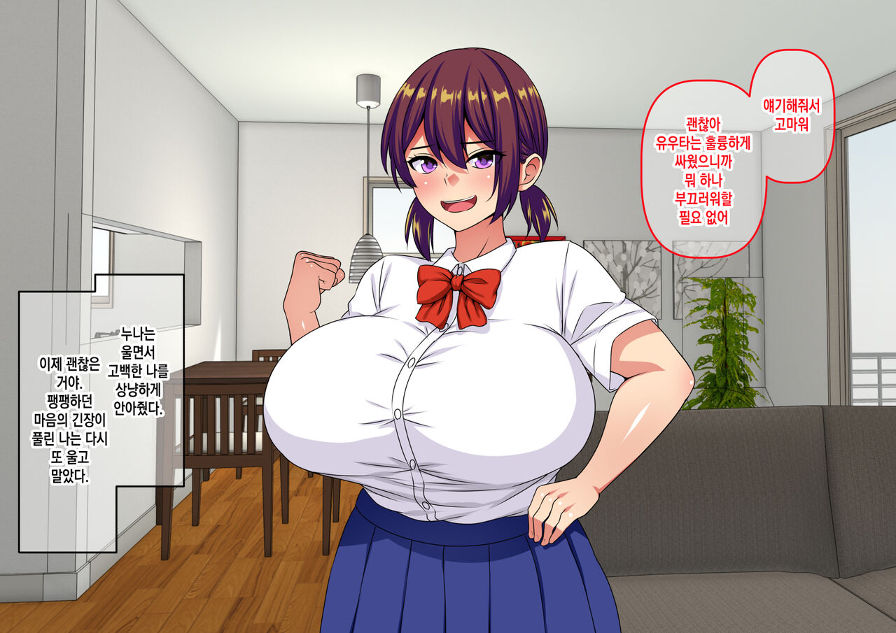 Joushiki Kaihen Buzama NTR ~Otouto o Ijimeru Warui Ko wa Seigi no Mikata Buzamanko Man ga Oshioki yo!~ | 상식개변추태NTR ~남동생을 괴롭하는 나쁜아이는 정의의 편 추태맨이 처벌한다!~ page 6 full