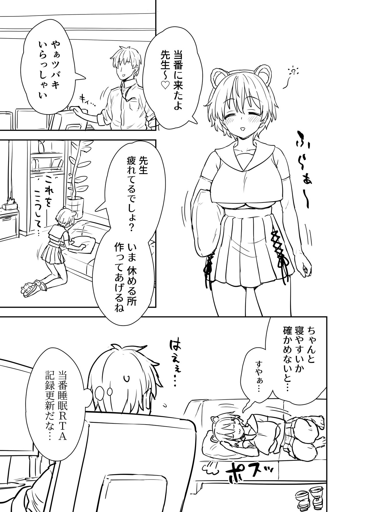 Yume o Kanaeru Tsubaki-san page 2 full