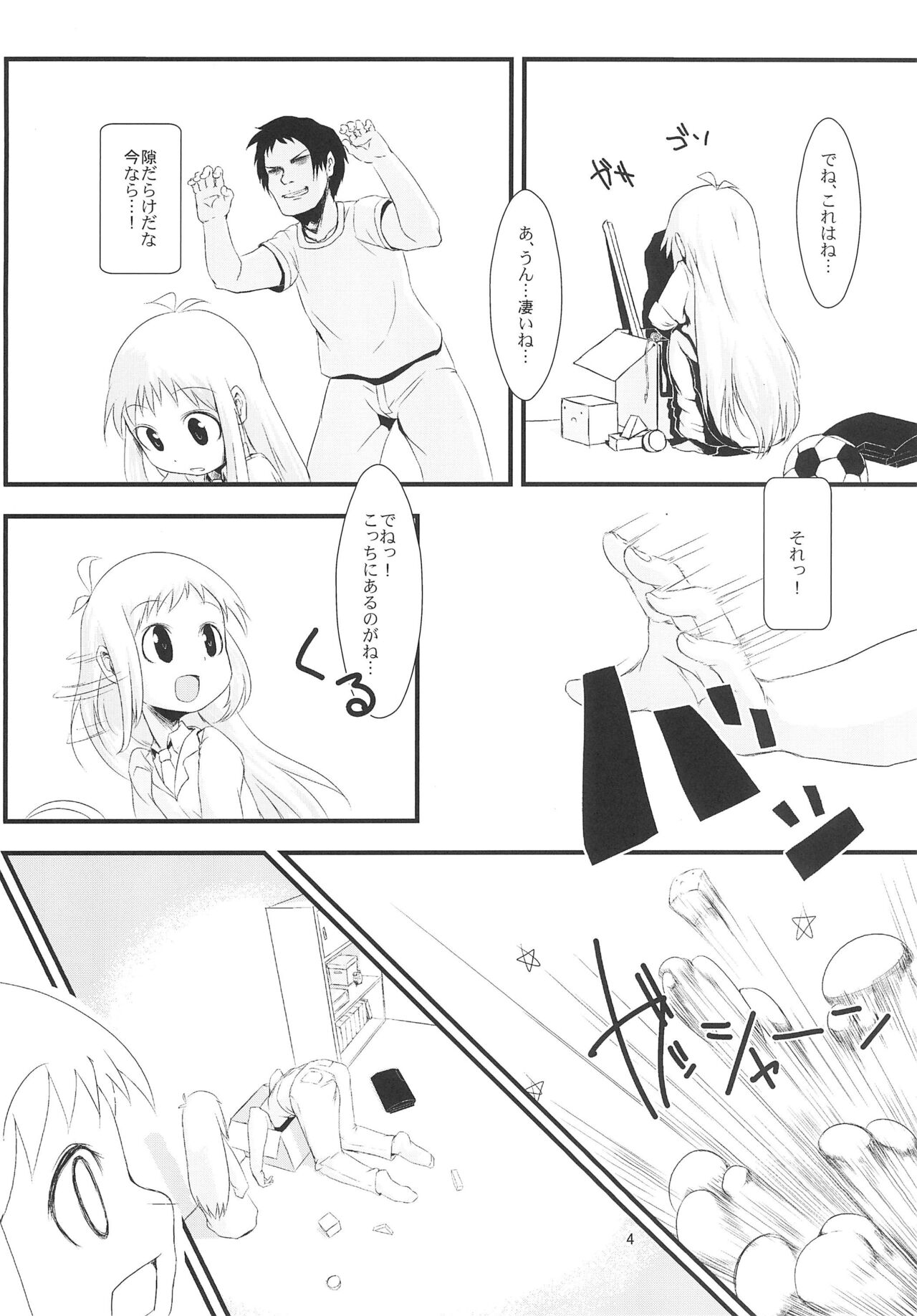 Hakase ni Oshiri Ijirareru Hon page 4 full