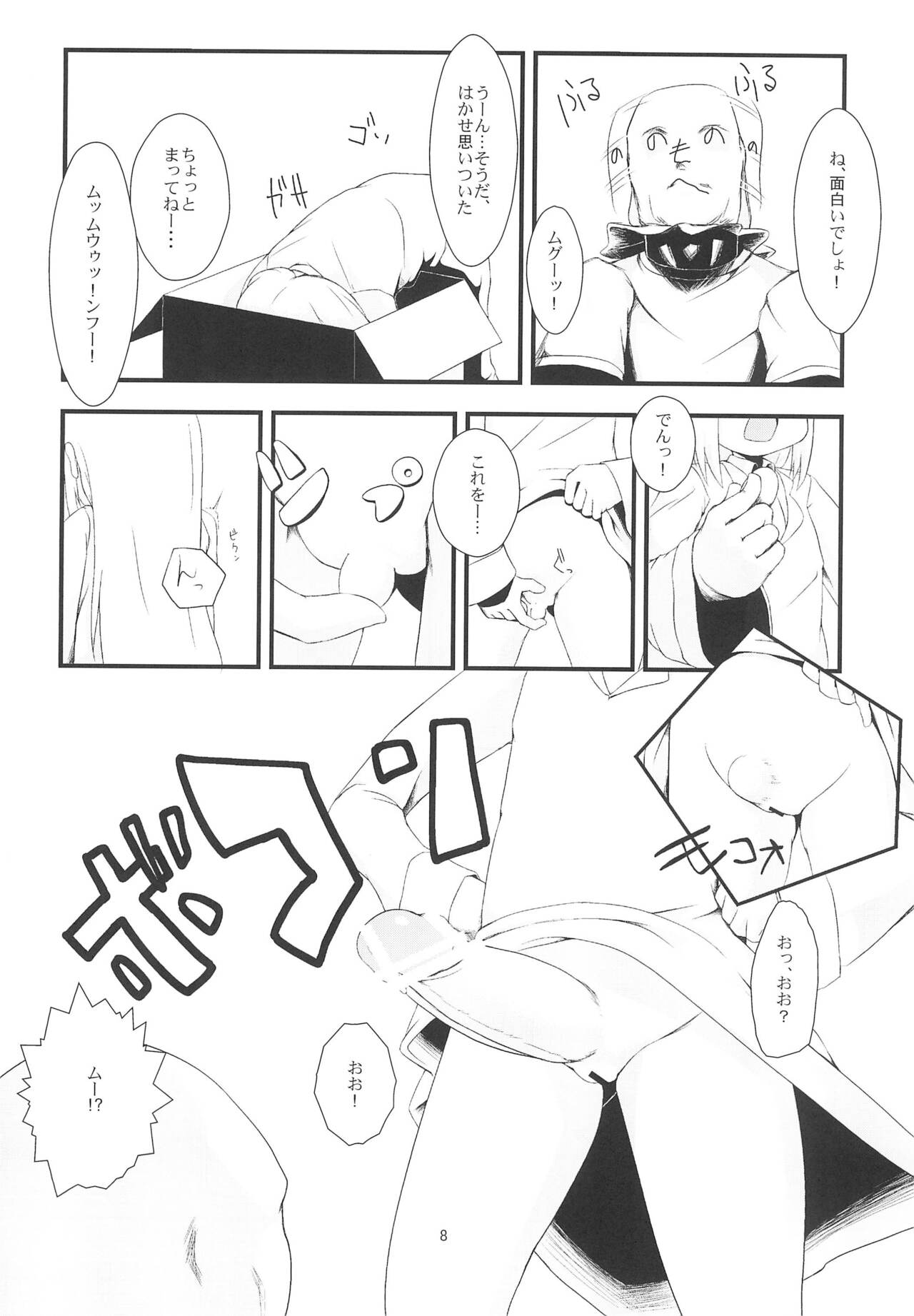 Hakase ni Oshiri Ijirareru Hon page 8 full
