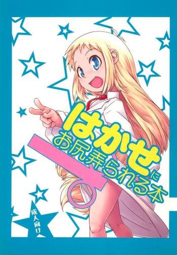 Hakase ni Oshiri Ijirareru Hon cover