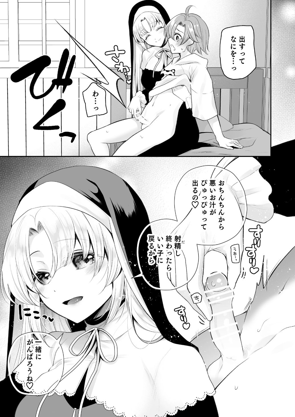 Niji Sakusei Sister ni Shibori Torareru Hon - A book squeezed out by a sister page 10 full