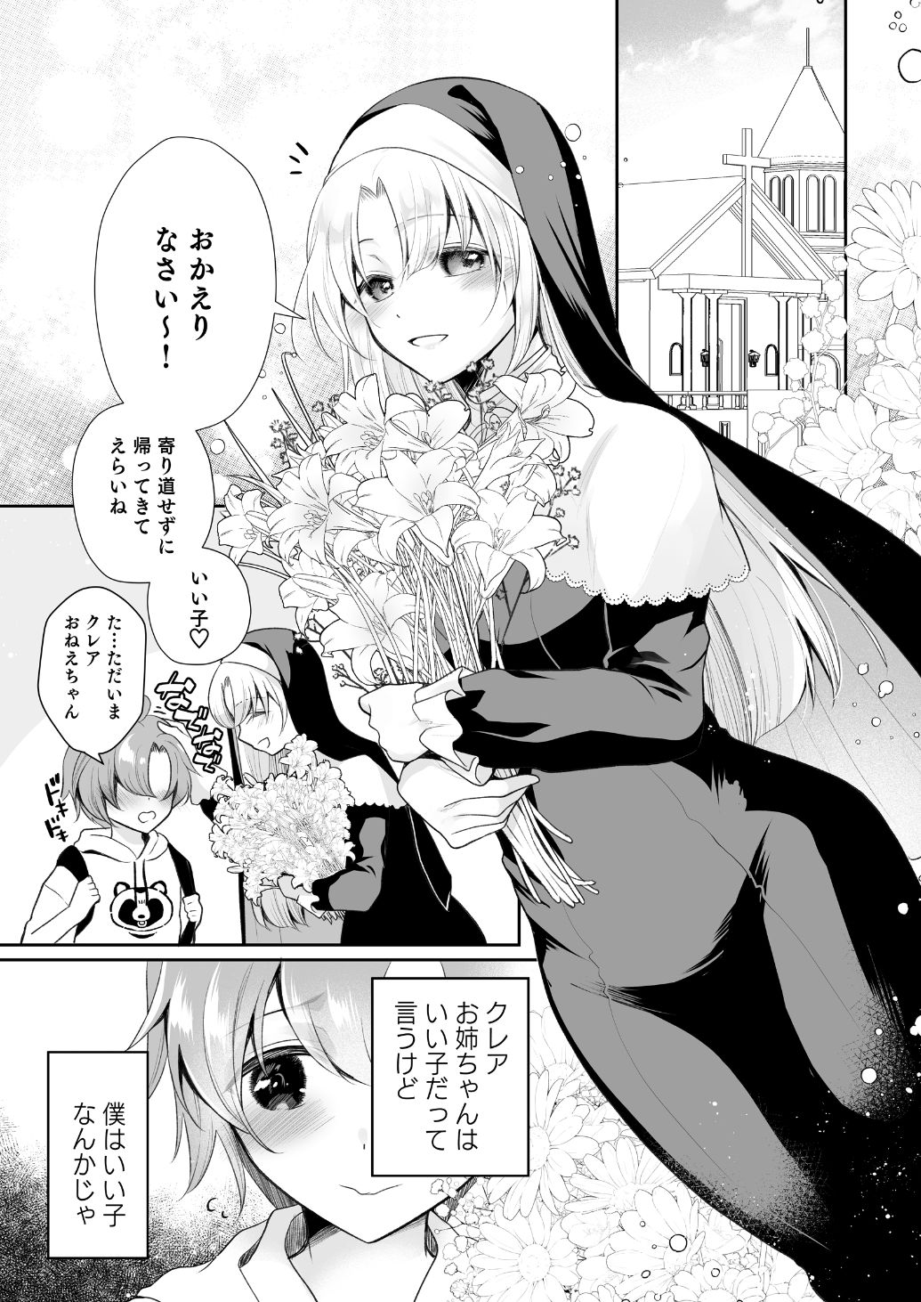 Niji Sakusei Sister ni Shibori Torareru Hon - A book squeezed out by a sister page 4 full