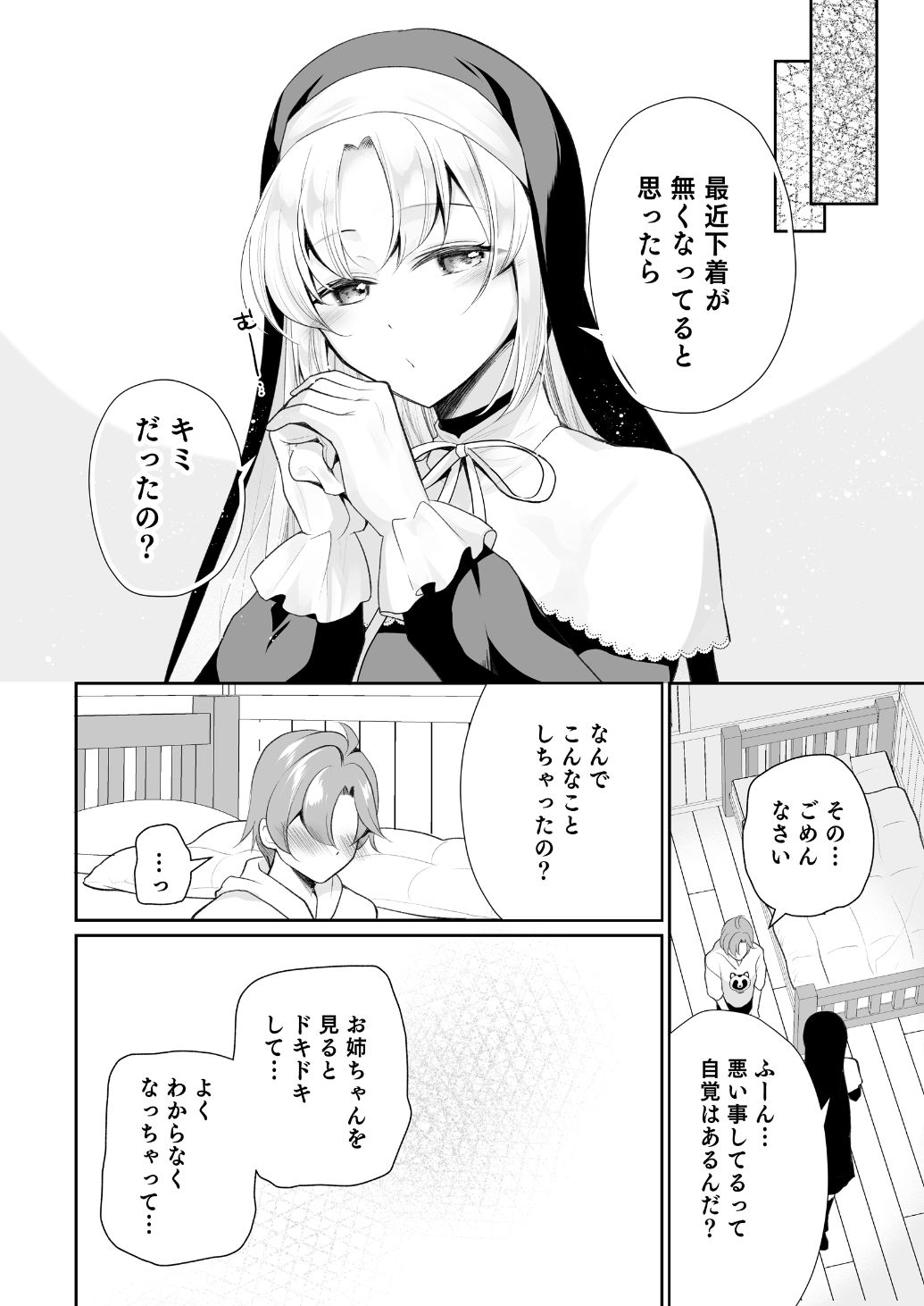 Niji Sakusei Sister ni Shibori Torareru Hon - A book squeezed out by a sister page 7 full