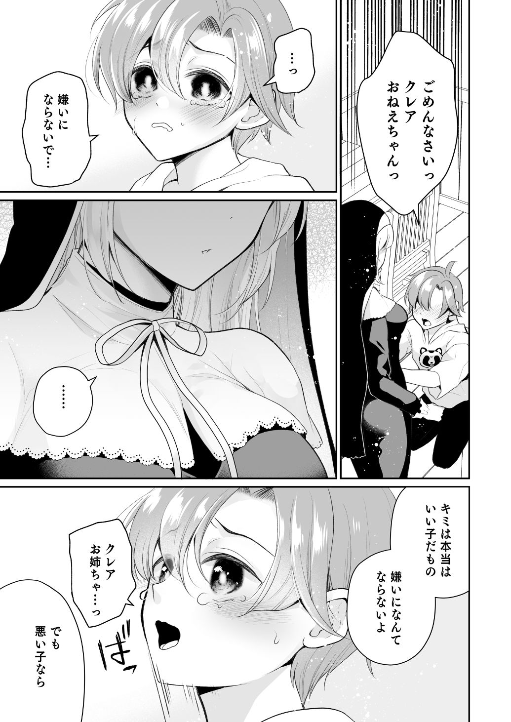 Niji Sakusei Sister ni Shibori Torareru Hon - A book squeezed out by a sister page 8 full