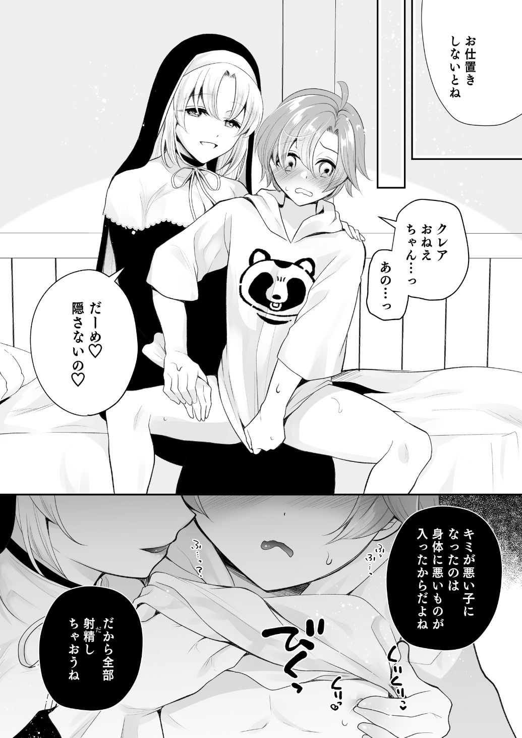Niji Sakusei Sister ni Shibori Torareru Hon - A book squeezed out by a sister page 9 full