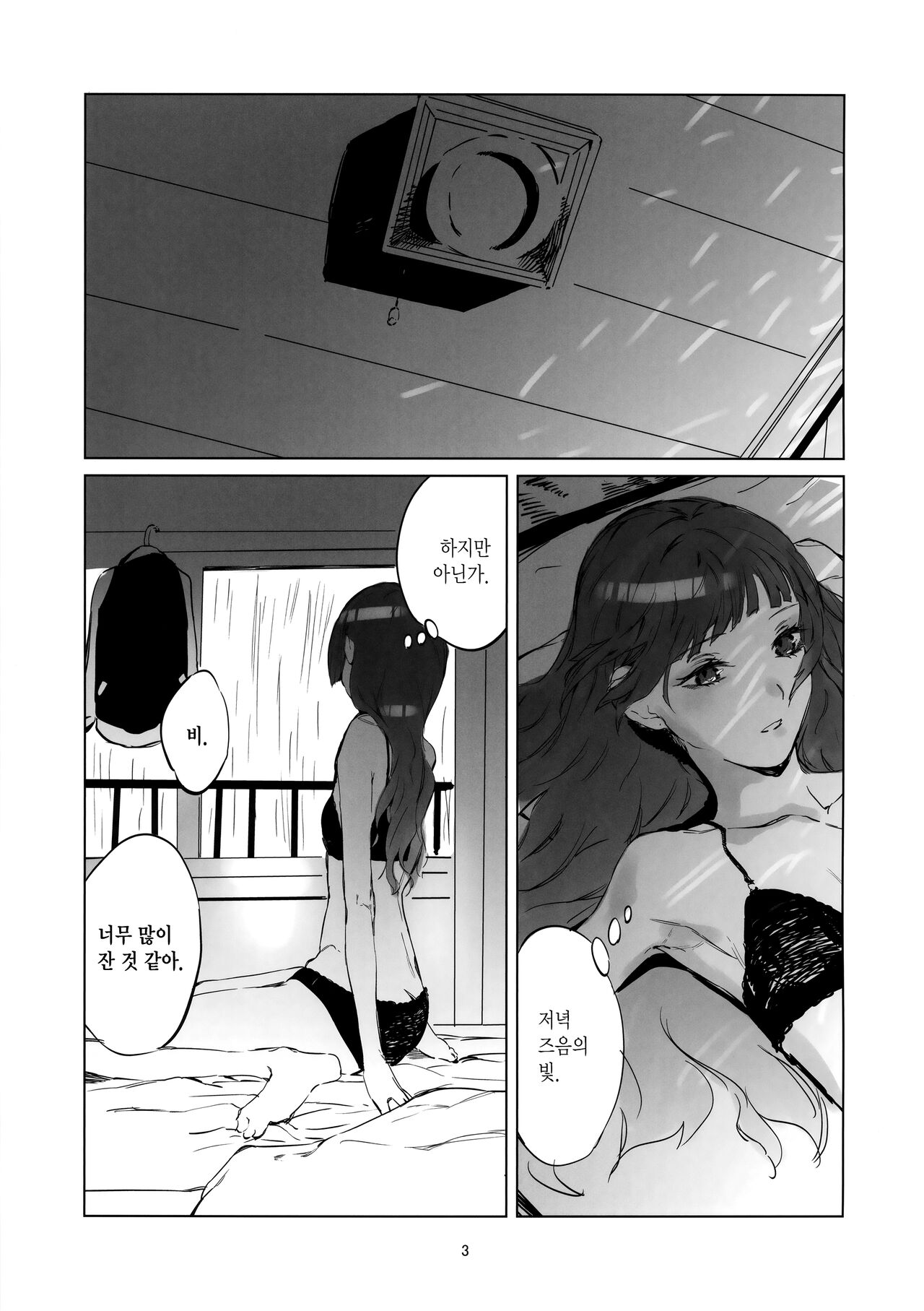 Kasuka | 희미함 page 2 full