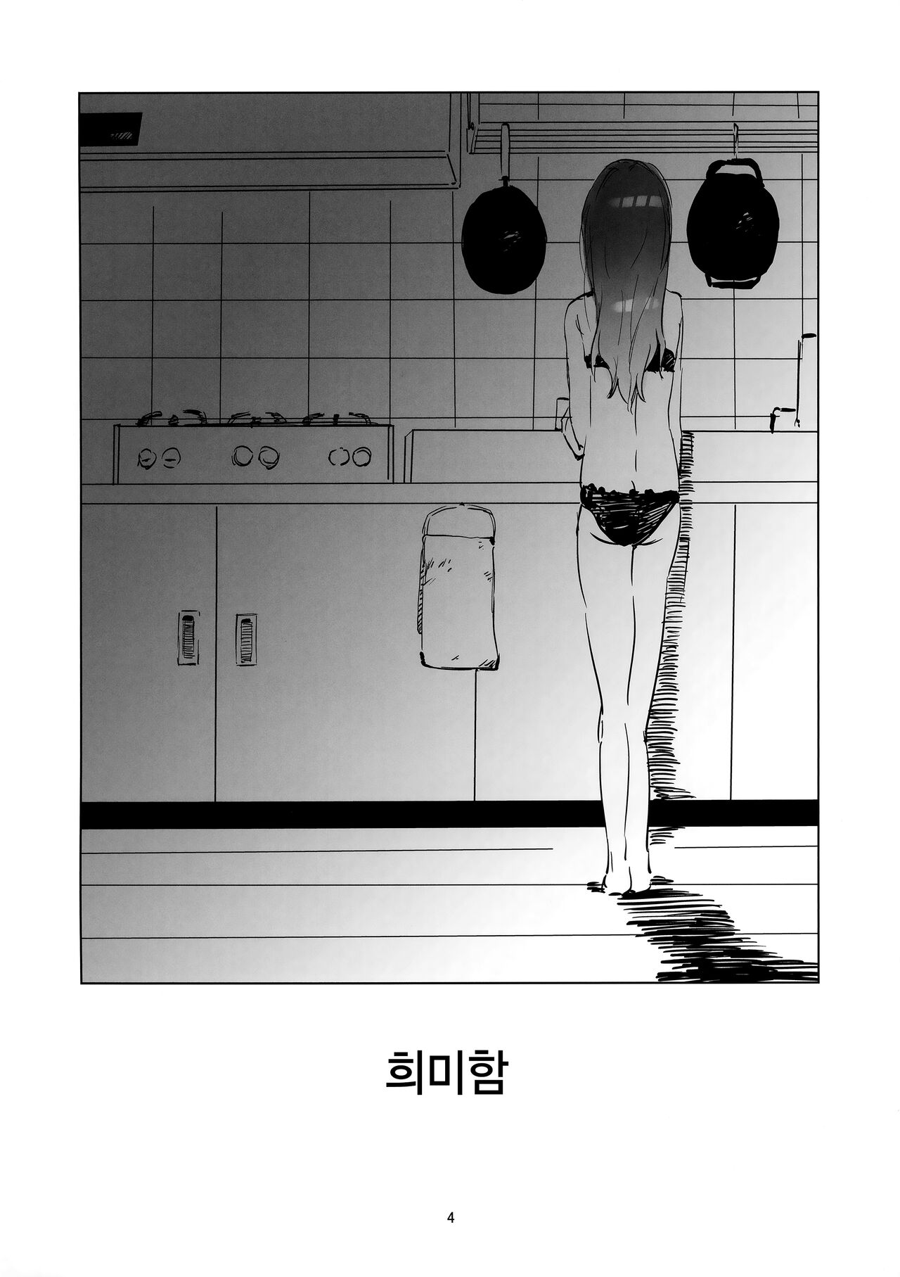 Kasuka | 희미함 page 3 full