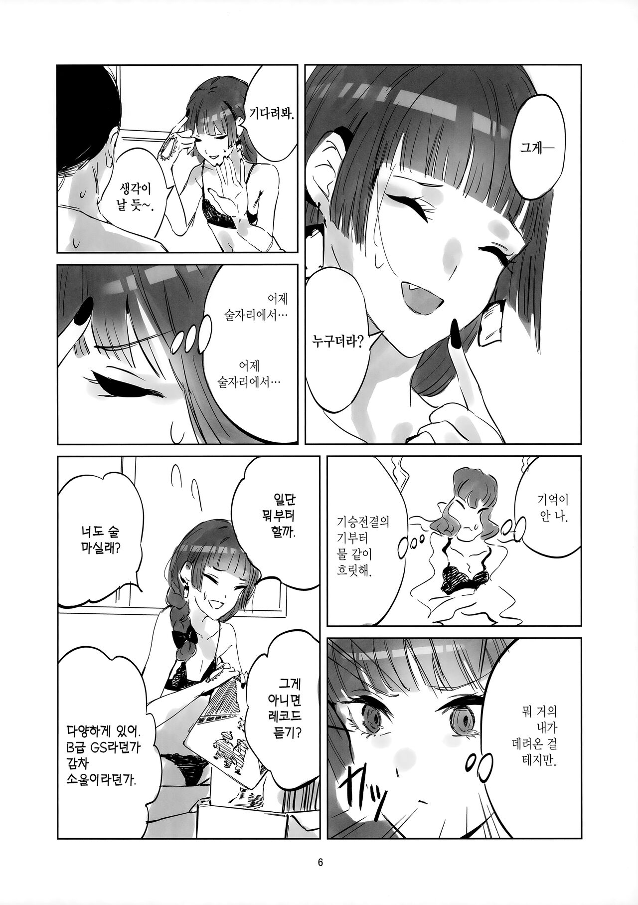 Kasuka | 희미함 page 5 full