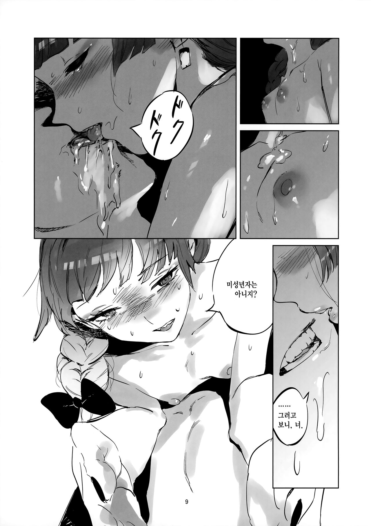 Kasuka | 희미함 page 8 full