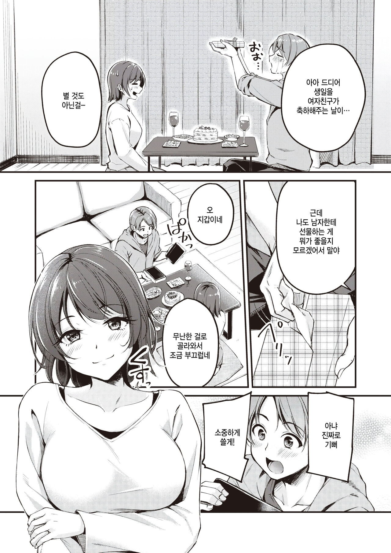 HappyBir no Choro Usagi page 2 full