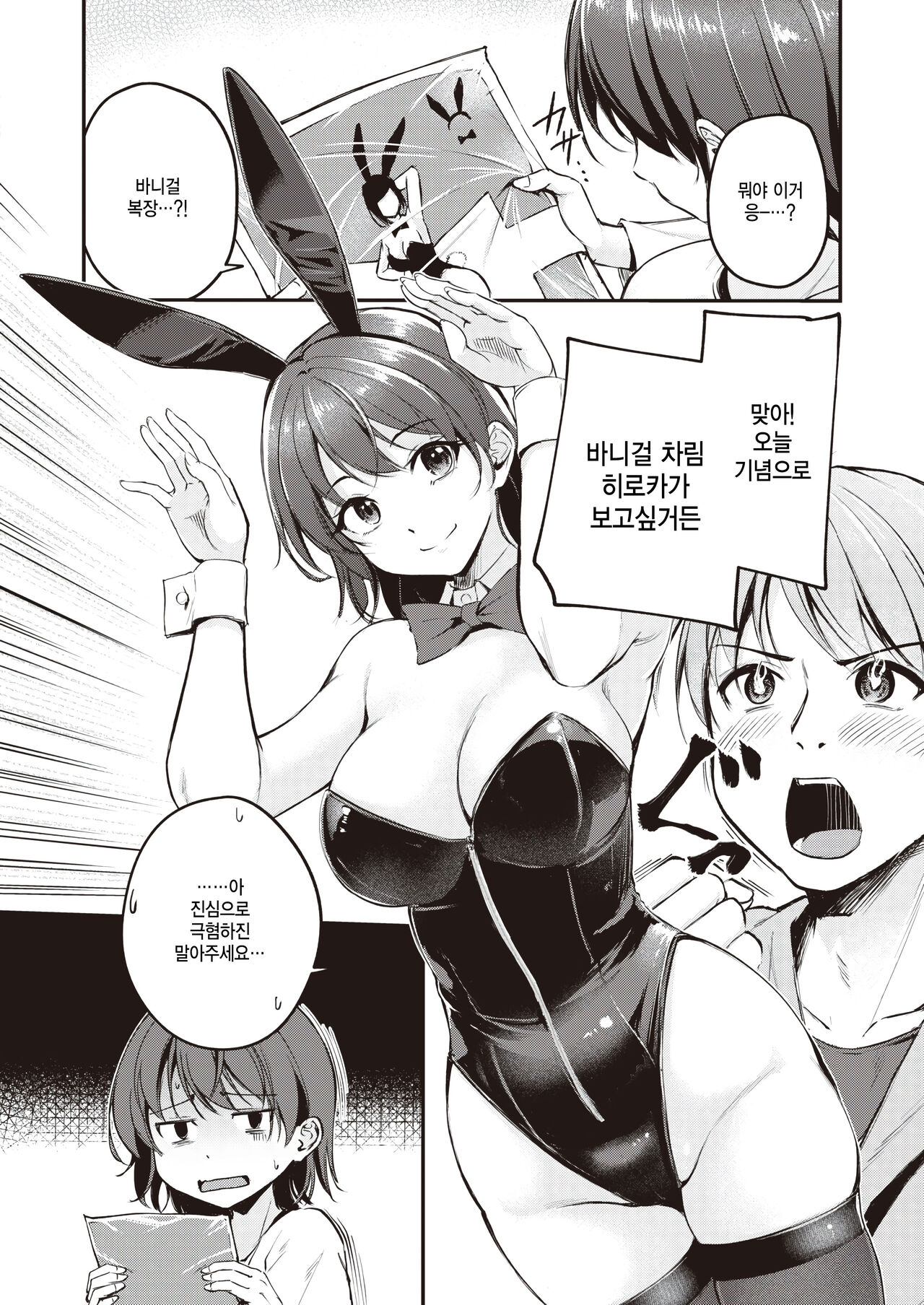 HappyBir no Choro Usagi page 4 full
