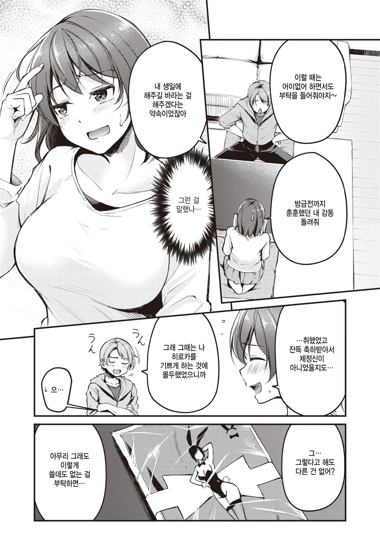HappyBir no Choro Usagi page 5 full
