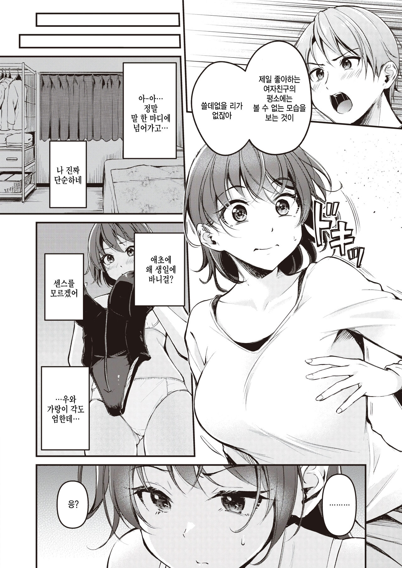 HappyBir no Choro Usagi page 6 full