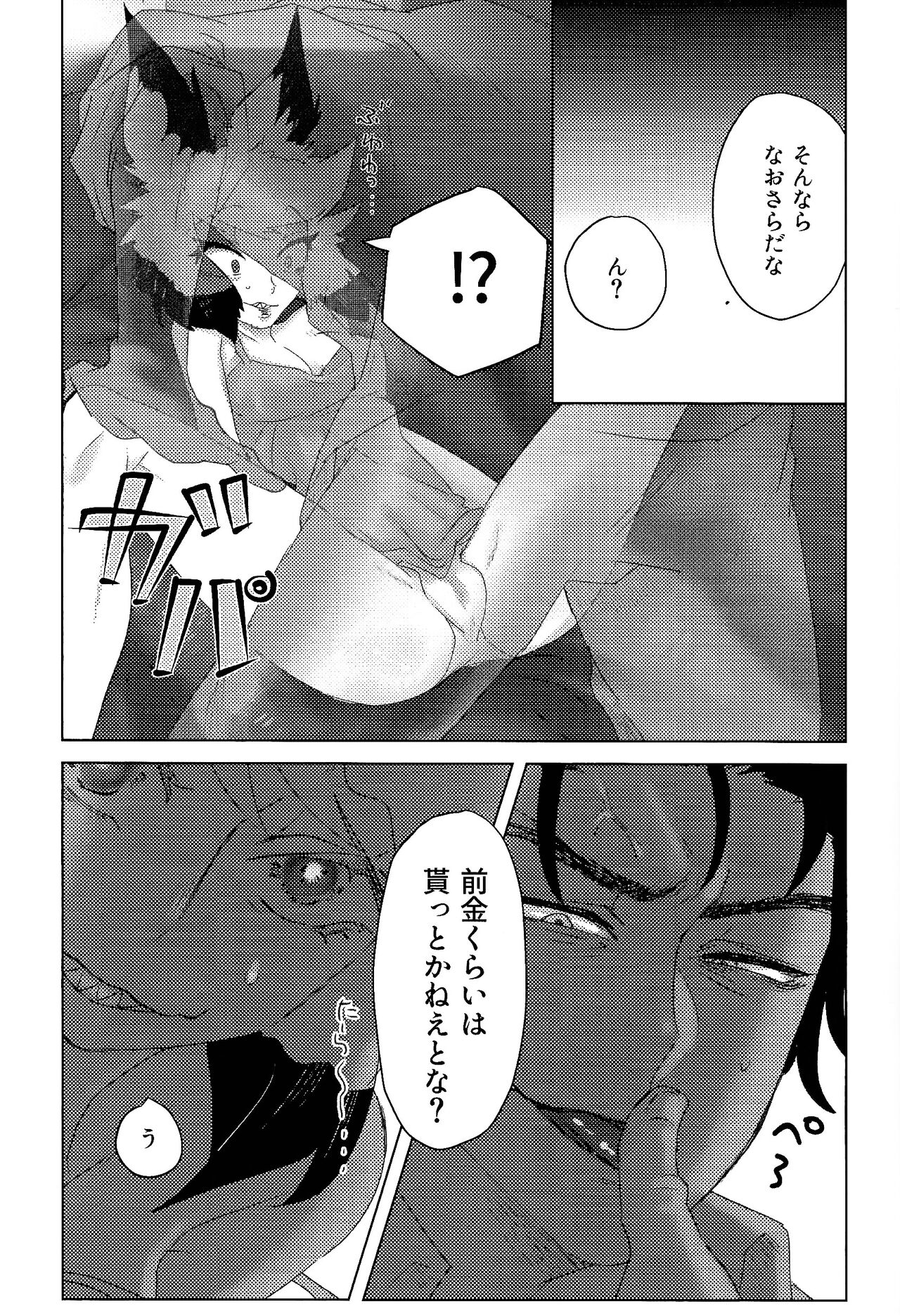 Mama tte omotte yo!? page 10 full