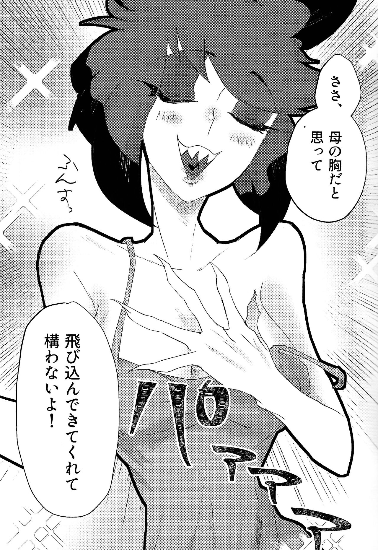 Mama tte omotte yo!? page 6 full