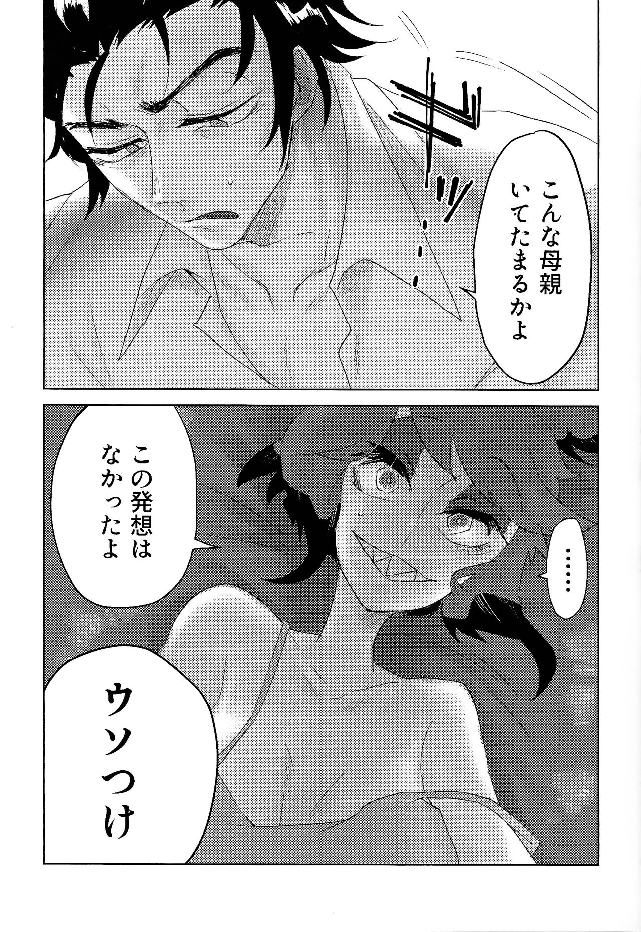 Mama tte omotte yo!? page 8 full