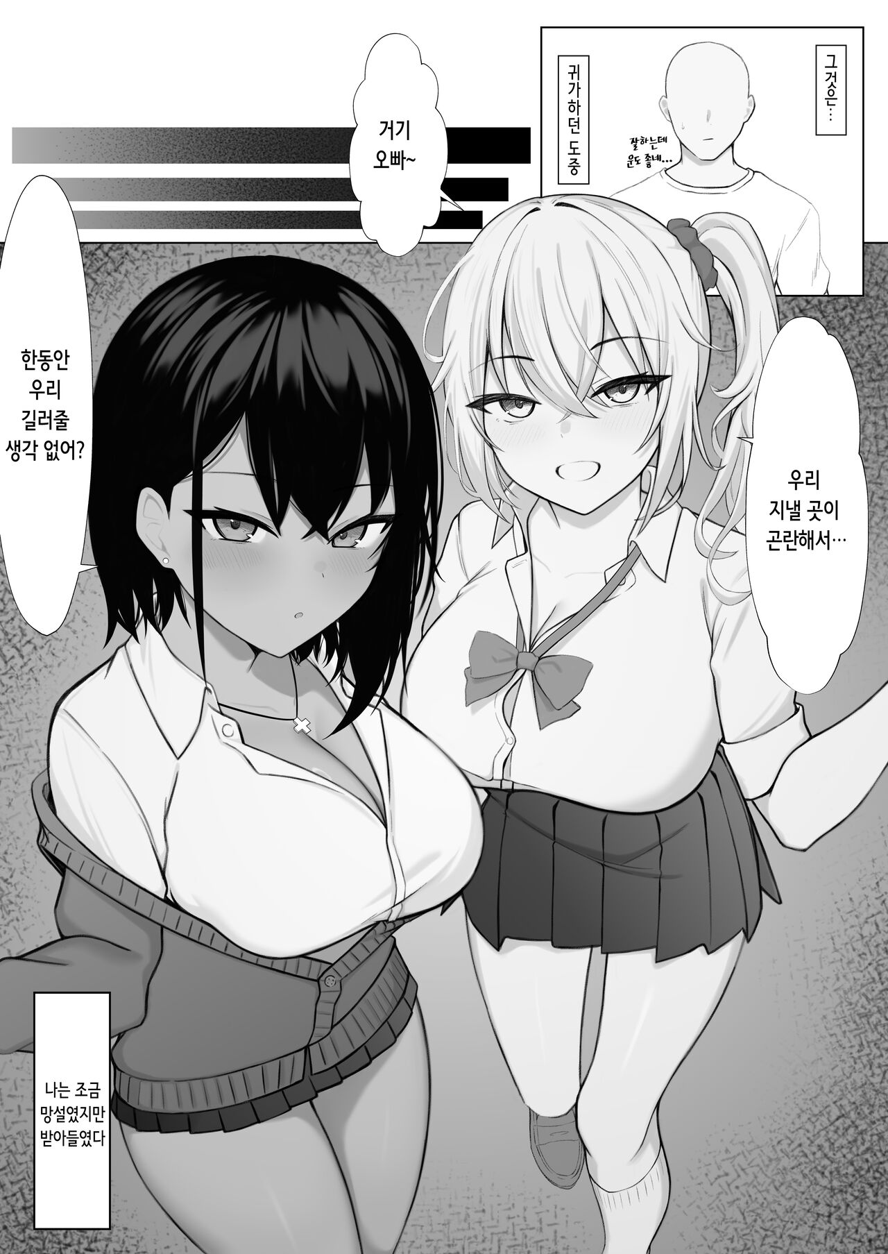 Gal to no Kyoudou Seikatsu ~Gal Katte Mimasenka?~ | 갸루와의 공동 성활 ~갸루, 길러보실래요?~ page 4 full