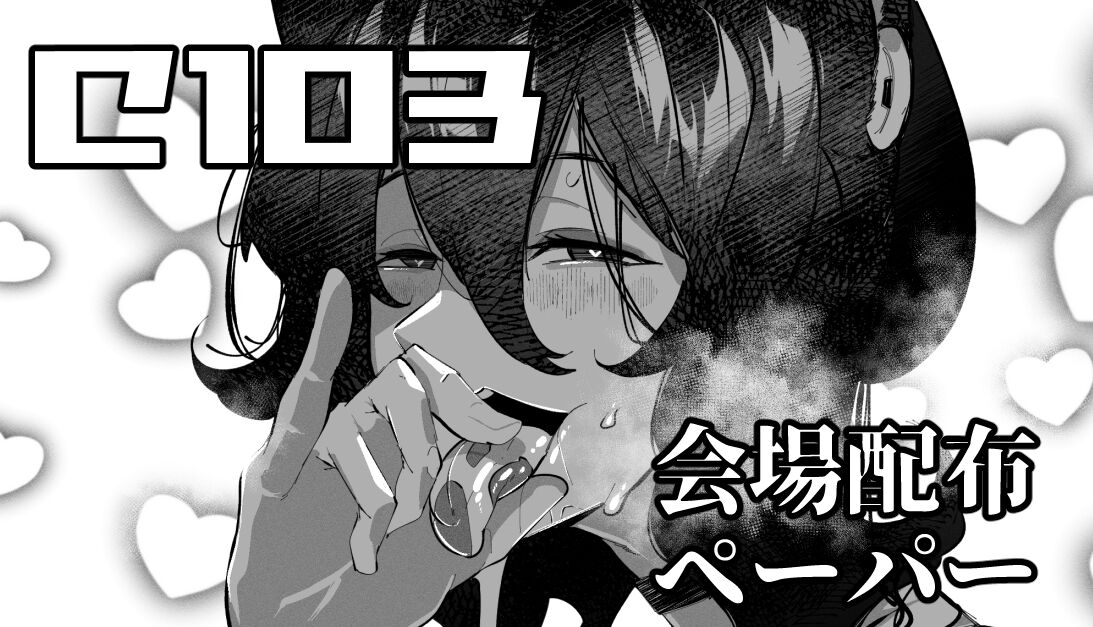 "C103" Yukata Ilsa-san ga Aotte kita Paper page 7 full
