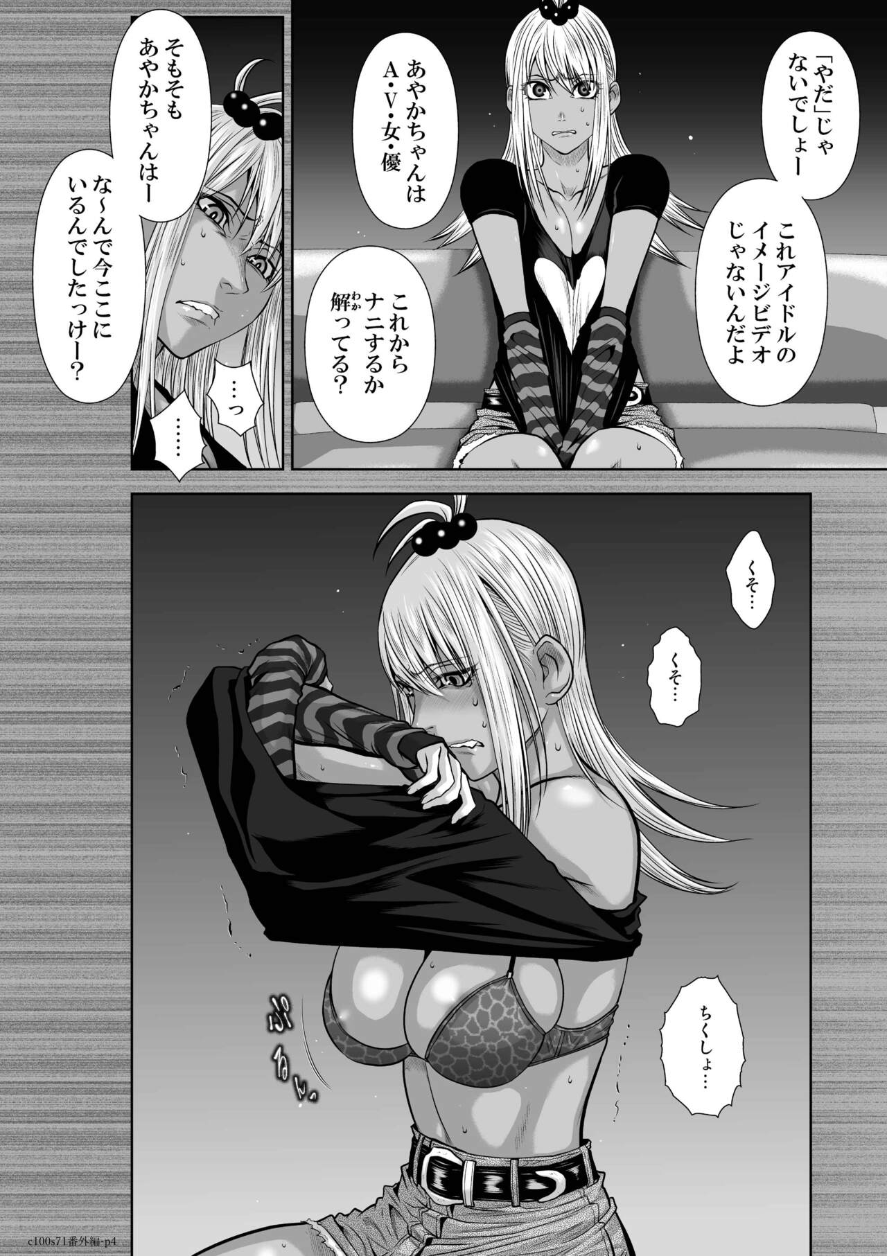 『地上100階』71話特別版番外編 彩花AV前編 72话おまけ page 4 full
