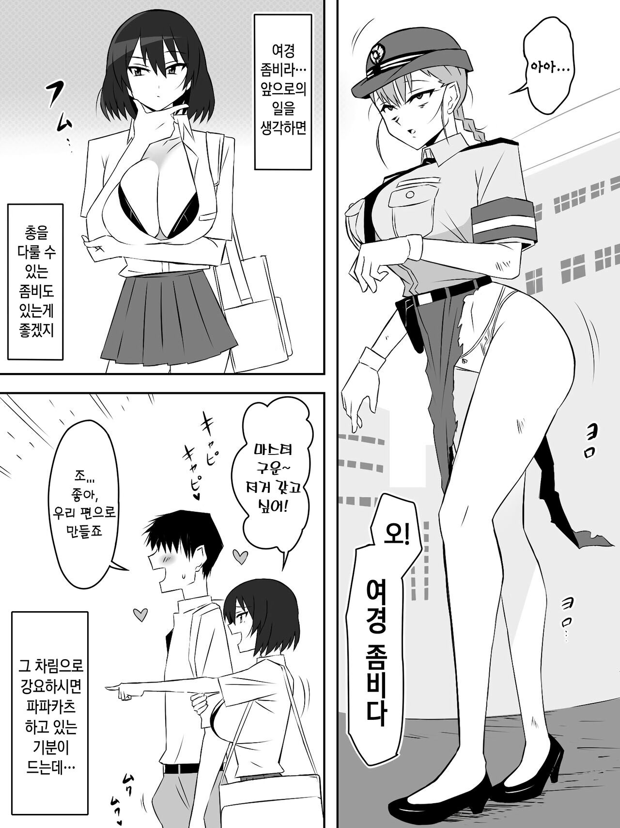 Zombie Harem Life ~Koutai Mochi no Ore to Bakunyuu Zombie~ 6 | 좀비 하렘 라이프 06~항체가 있는 나와 폭유 좀비 page 10 full