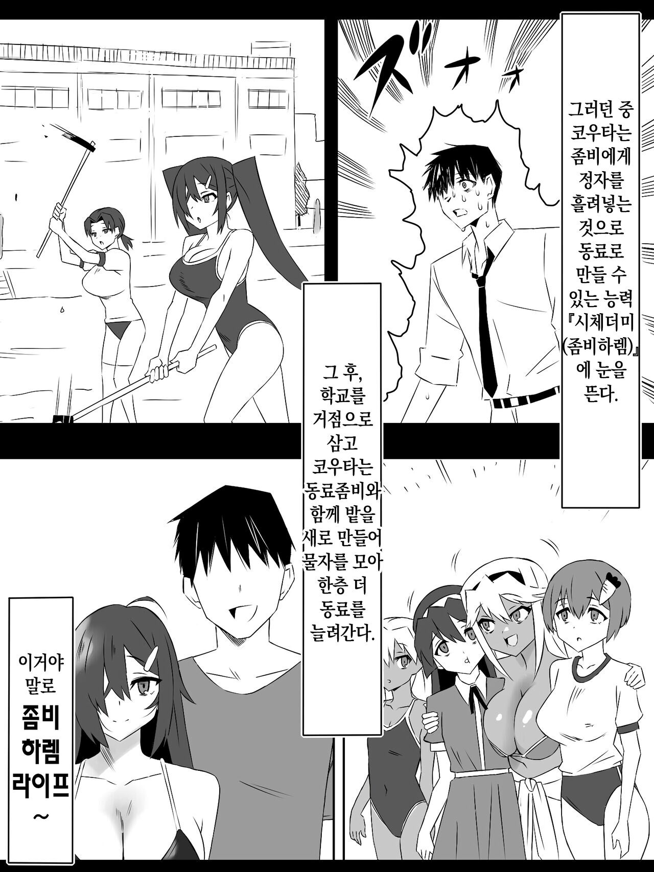 Zombie Harem Life ~Koutai Mochi no Ore to Bakunyuu Zombie~ 6 | 좀비 하렘 라이프 06~항체가 있는 나와 폭유 좀비 page 2 full
