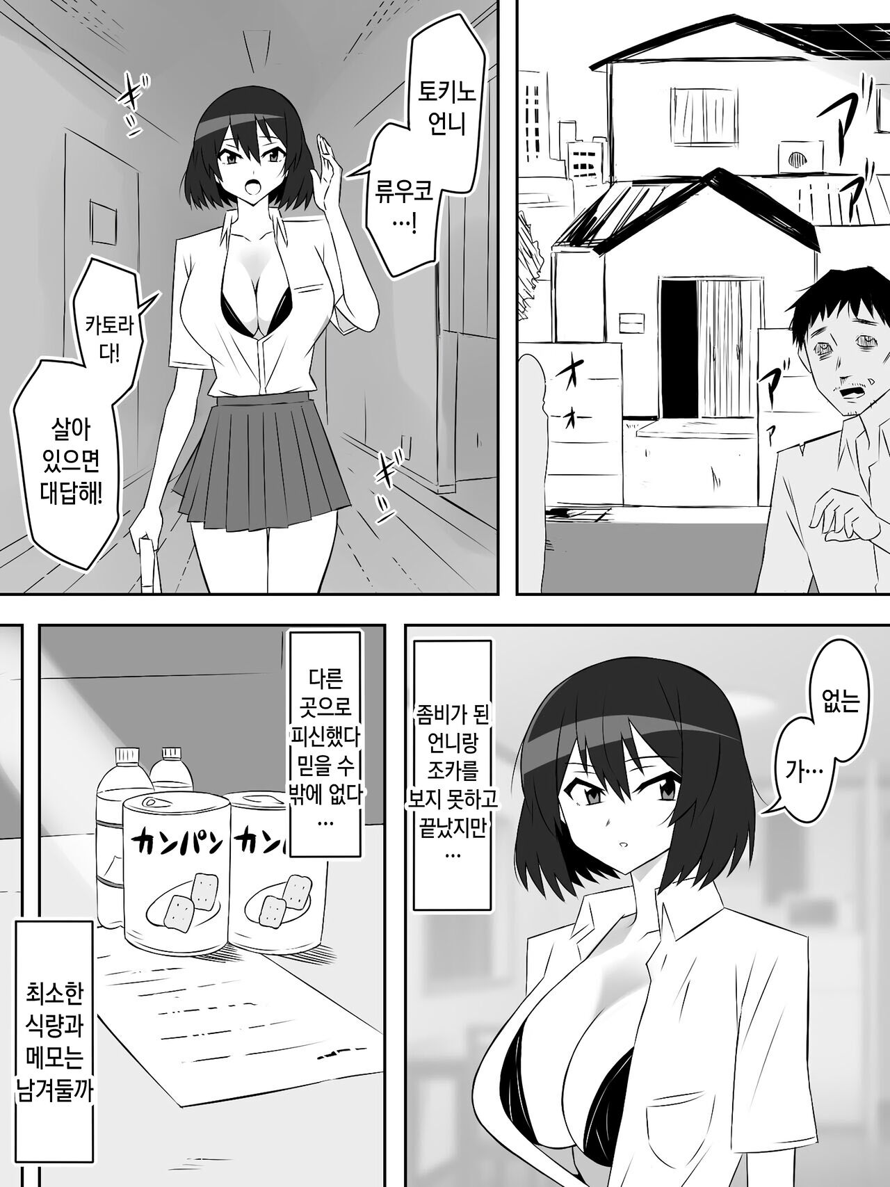 Zombie Harem Life ~Koutai Mochi no Ore to Bakunyuu Zombie~ 6 | 좀비 하렘 라이프 06~항체가 있는 나와 폭유 좀비 page 8 full