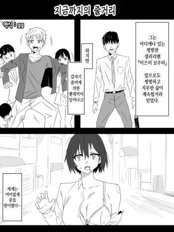 Zombie Harem Life ~Koutai Mochi no Ore to Bakunyuu Zombie~ 6 | 좀비 하렘 라이프 06~항체가 있는 나와 폭유 좀비 cover