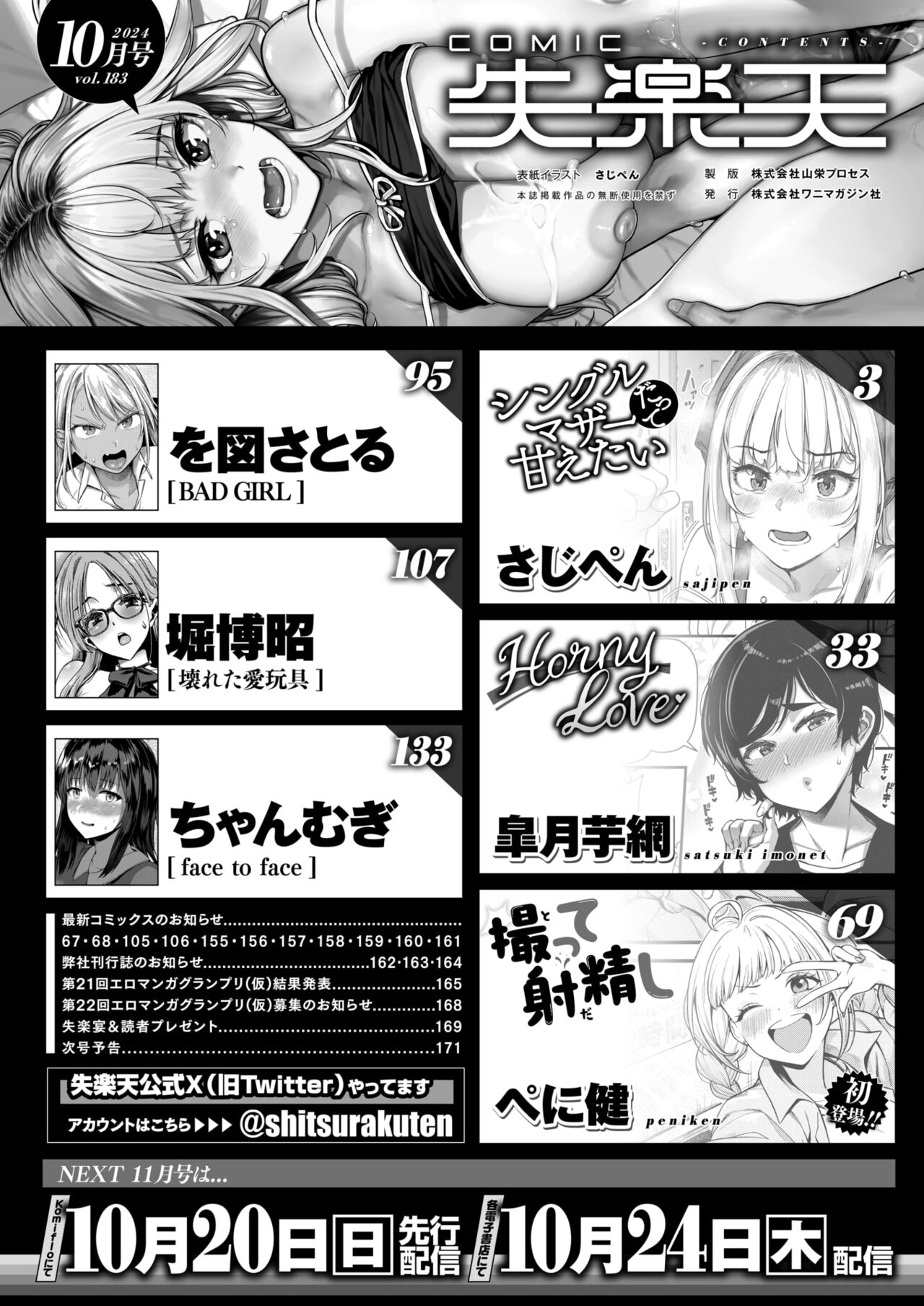 COMIC Shitsurakuten 2024-10 page 2 full