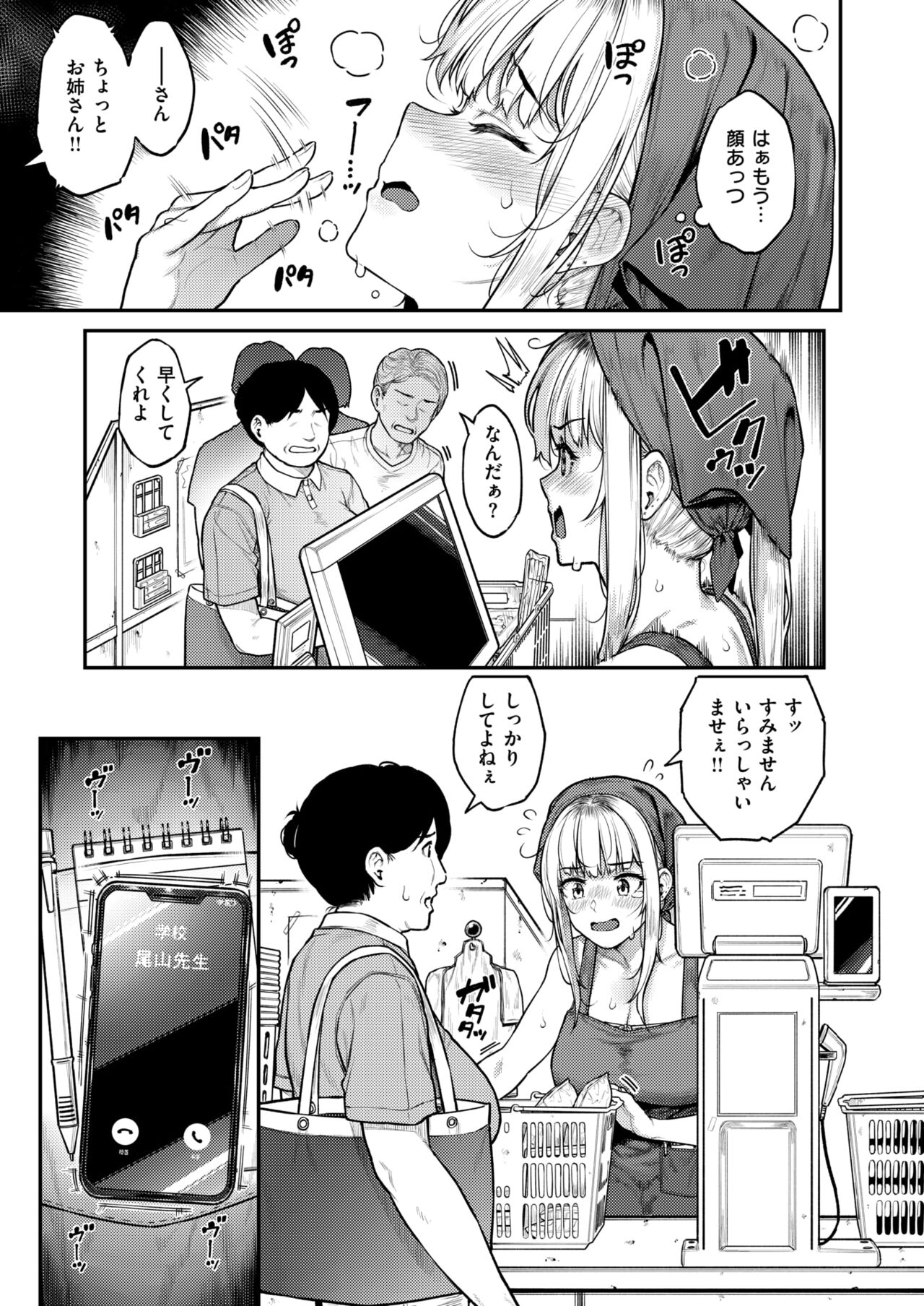 COMIC Shitsurakuten 2024-10 page 5 full