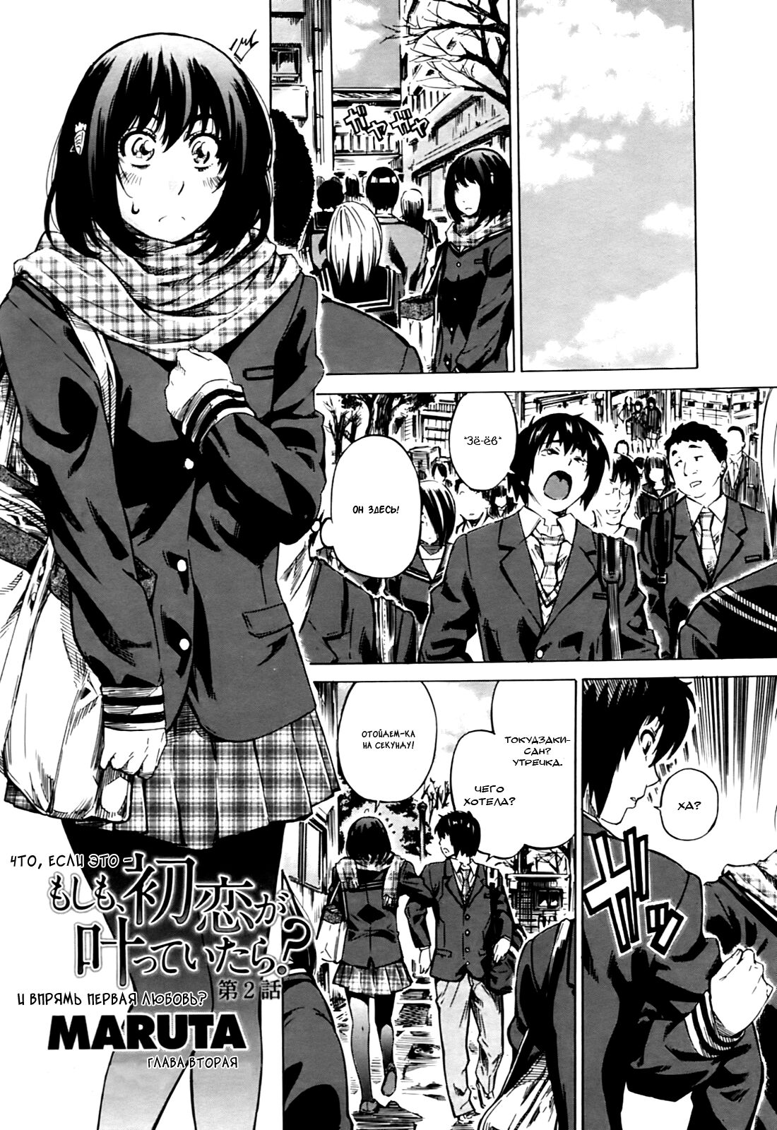 Moshimo, Hatsukoi ga Kanatte Itara? 2 | Что, если ЭТО - и впрямь Первая Любовь? 2 page 2 full