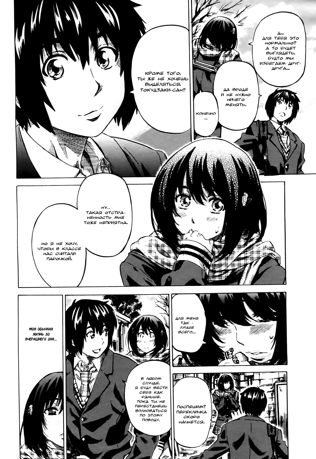 Moshimo, Hatsukoi ga Kanatte Itara? 2 | Что, если ЭТО - и впрямь Первая Любовь? 2 page 4 full