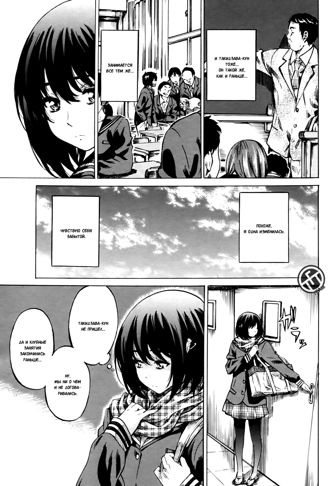 Moshimo, Hatsukoi ga Kanatte Itara? 2 | Что, если ЭТО - и впрямь Первая Любовь? 2 page 5 full
