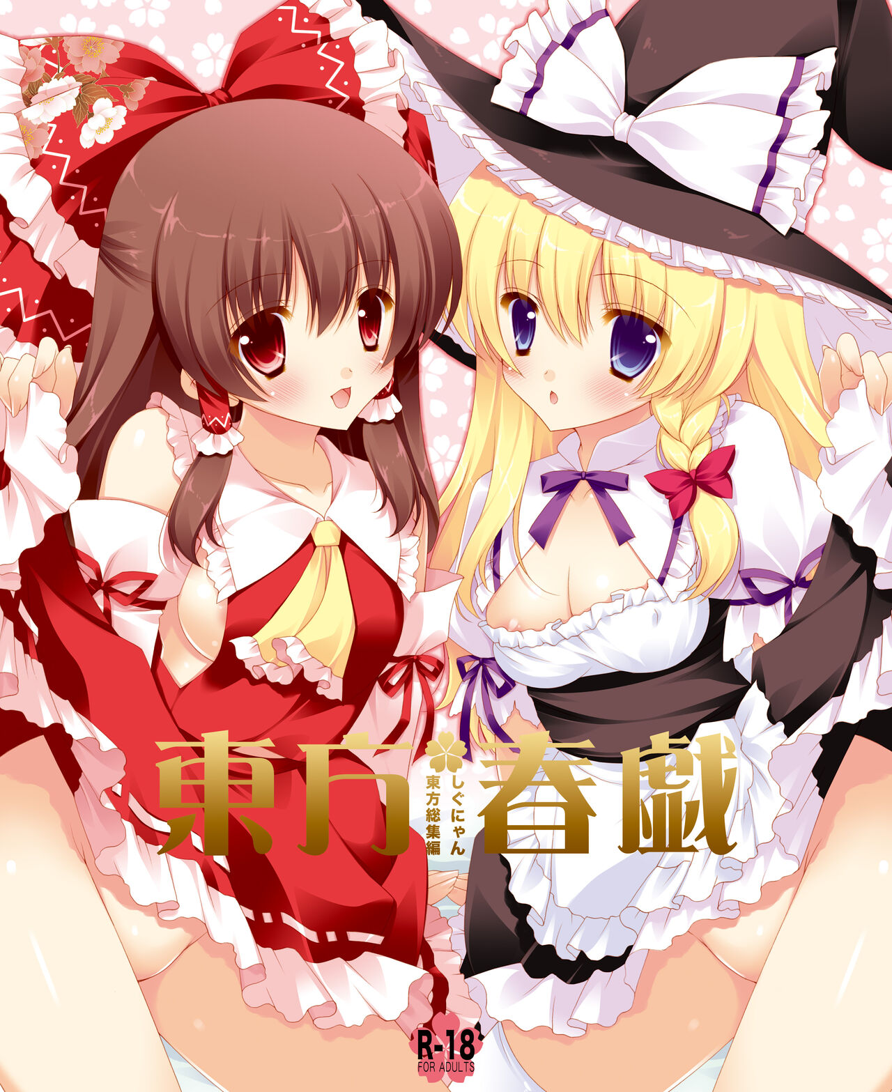 Touhou Shungi page 1 full