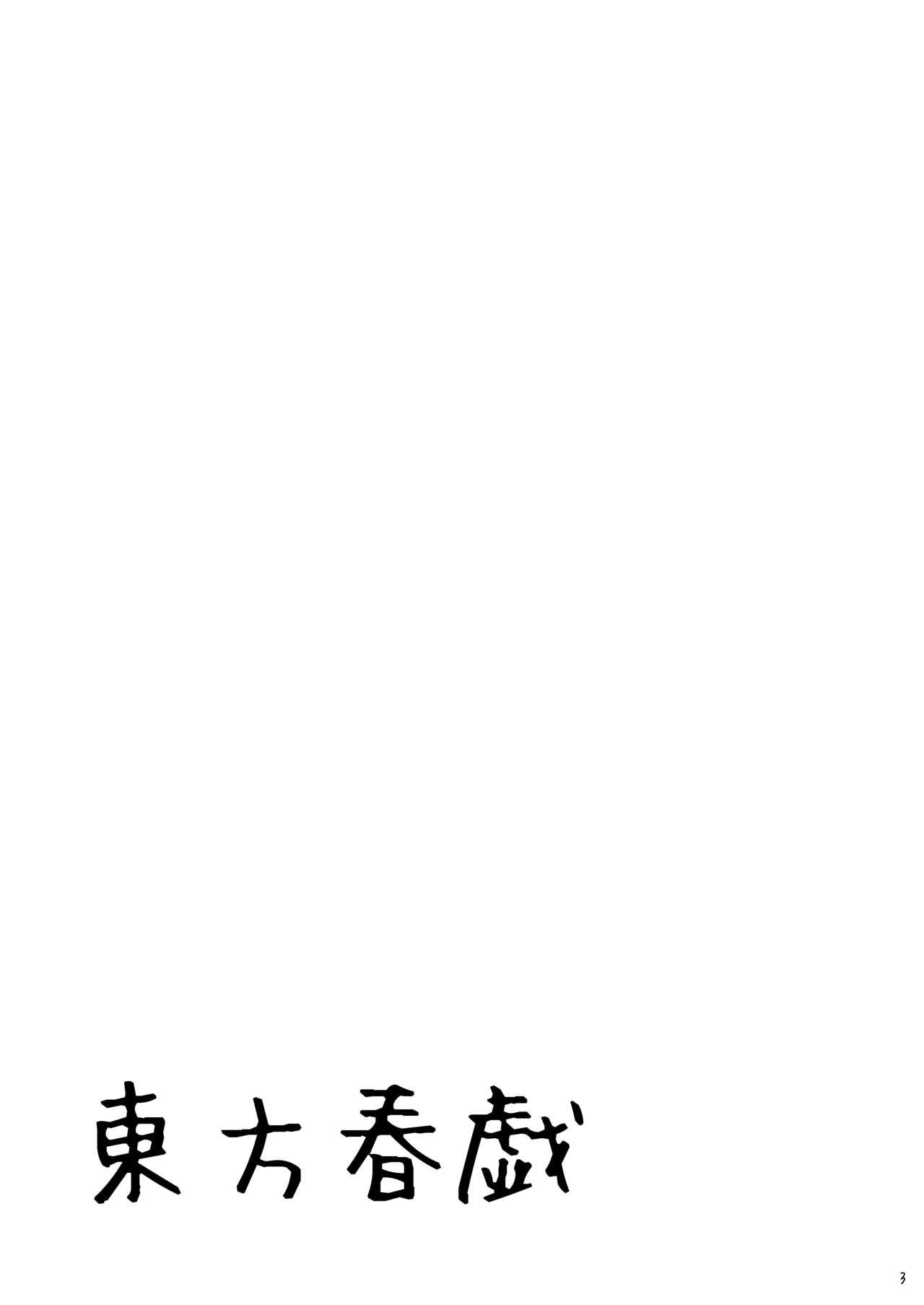 Touhou Shungi page 3 full