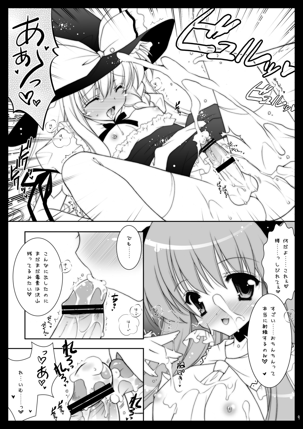 Touhou Shungi page 9 full