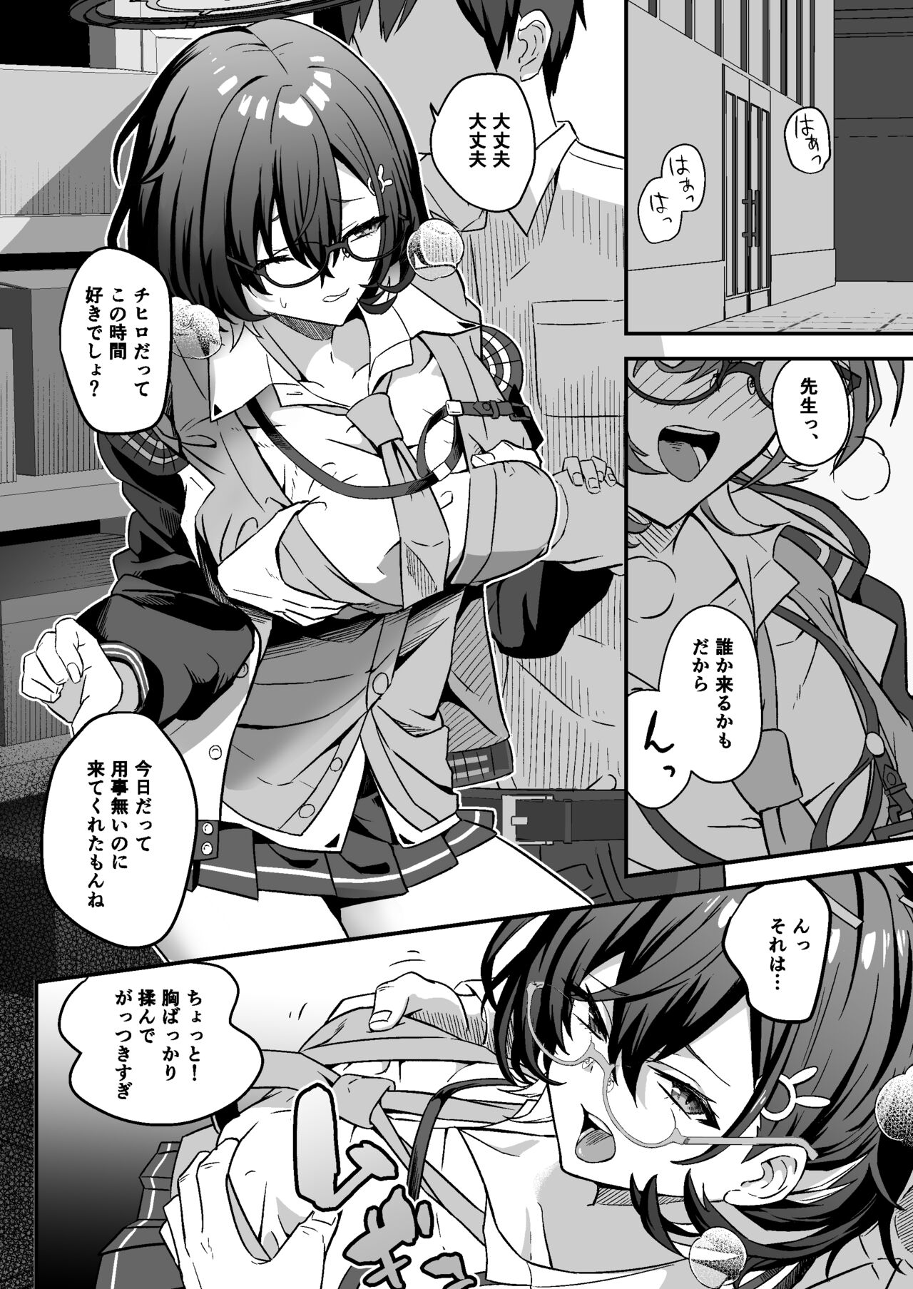 Chihiro to Naisho Ecchi page 2 full
