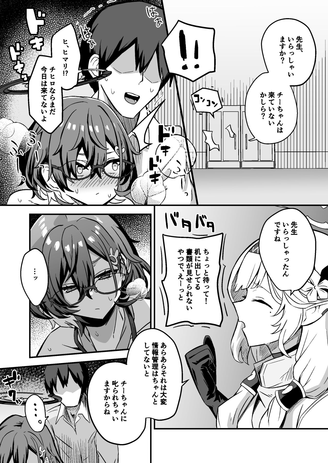 Chihiro to Naisho Ecchi page 5 full