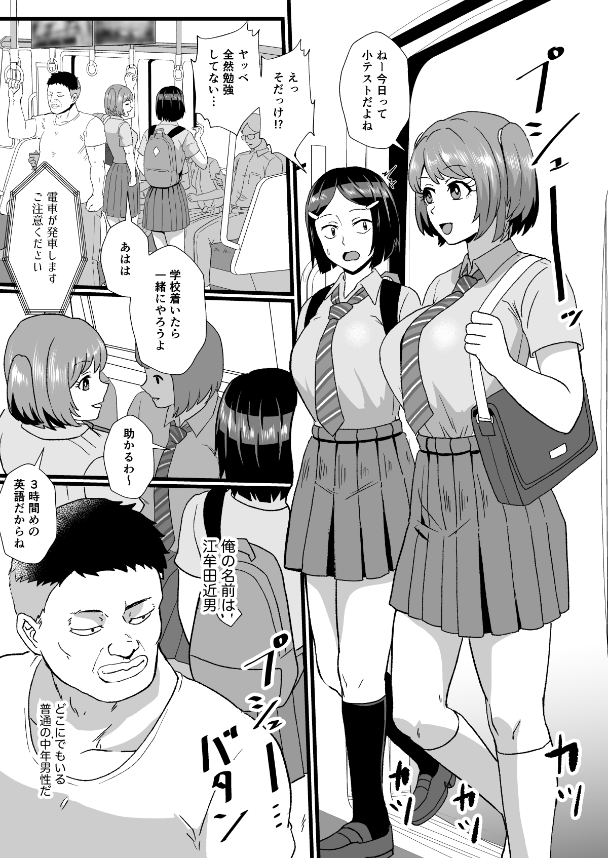 Tsuugaku Densha ni Arawareta Ninshiki Kaihen Oji-san page 2 full