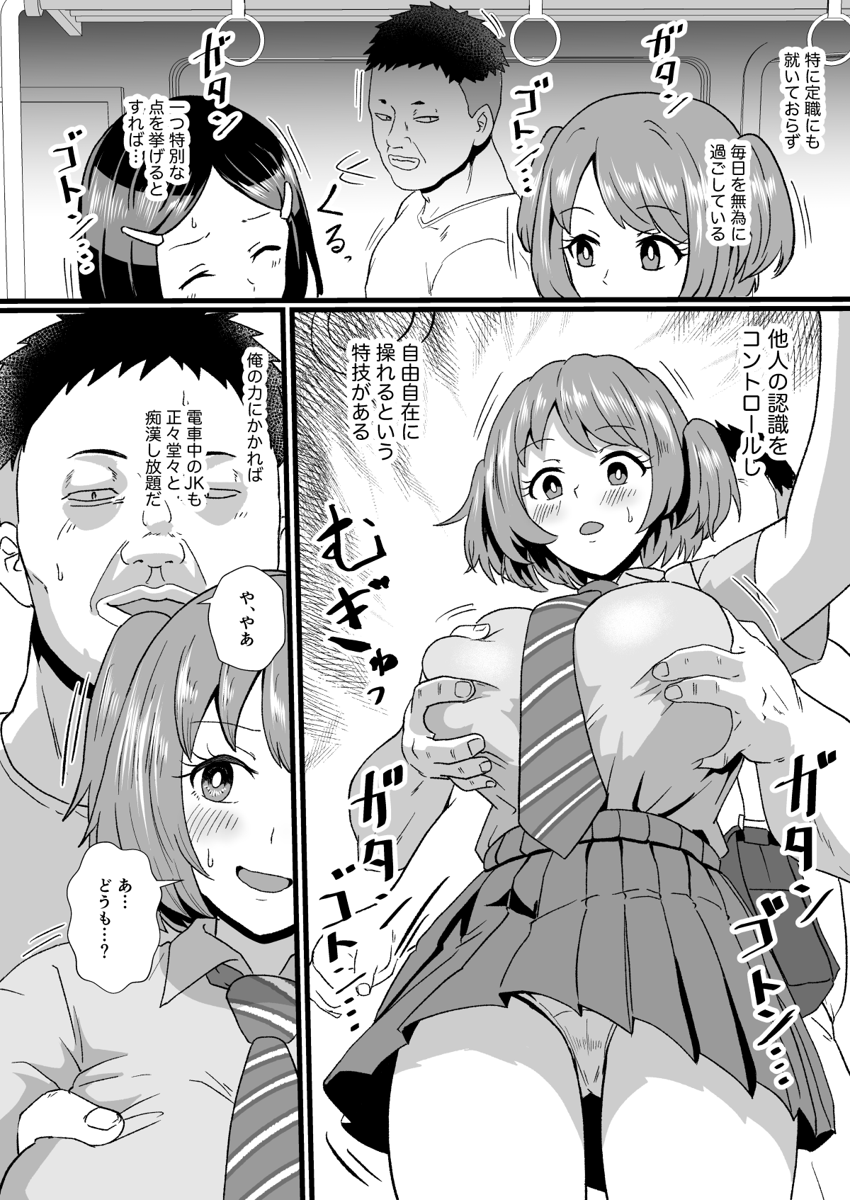 Tsuugaku Densha ni Arawareta Ninshiki Kaihen Oji-san page 3 full