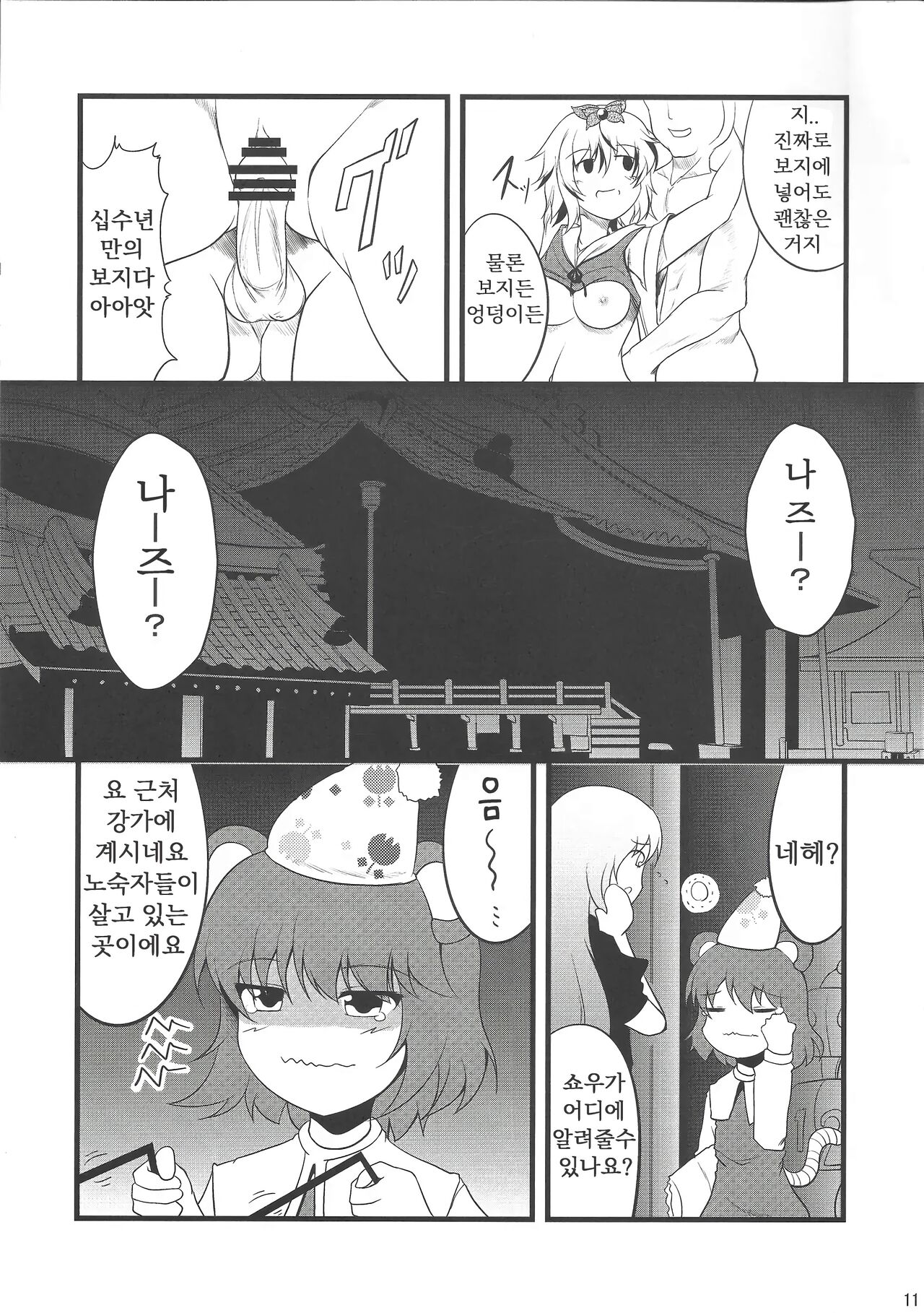 Jouyoku no Tora - Tiger of passion | 정욕의 호랑이 page 10 full