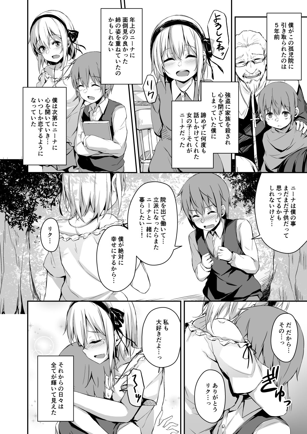 Komorebi no Ori page 3 full