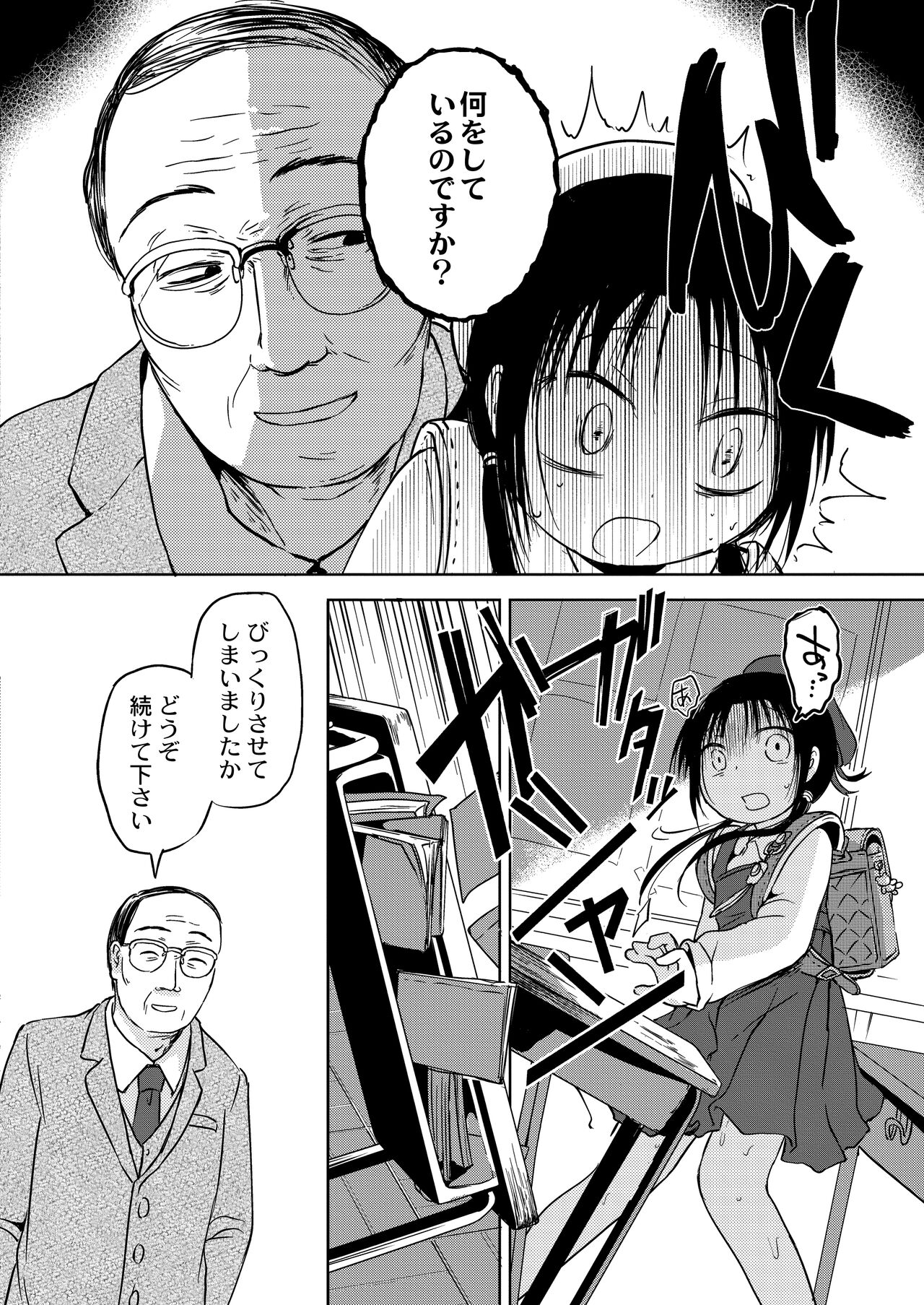 ののかちゃんの放課後発育実習！ page 4 full