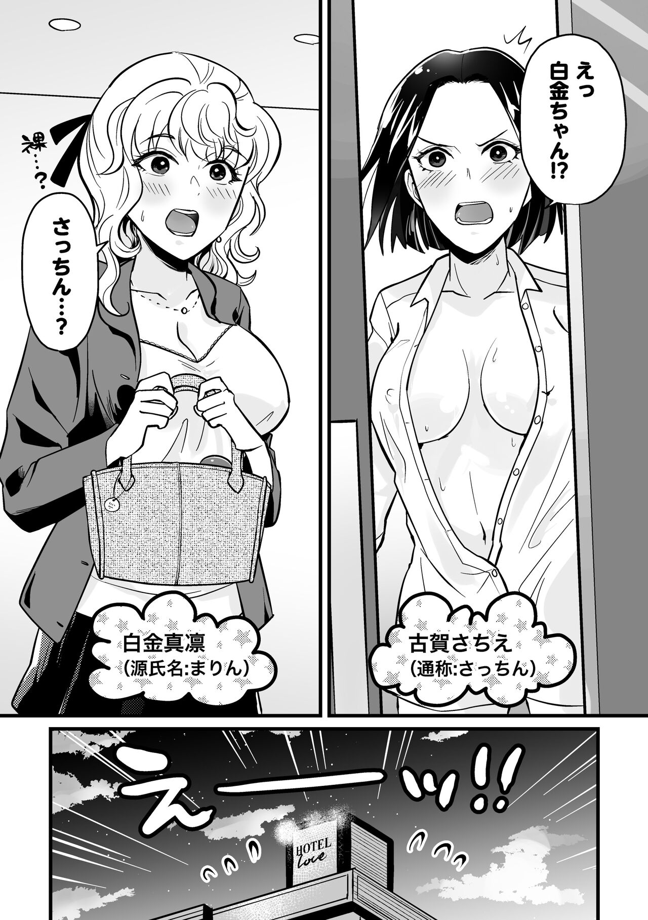 Douryou ga Les Fuuzoku de Hataraite Ita Hanashi - A story about a colleague working in a lesbian sex page 4 full