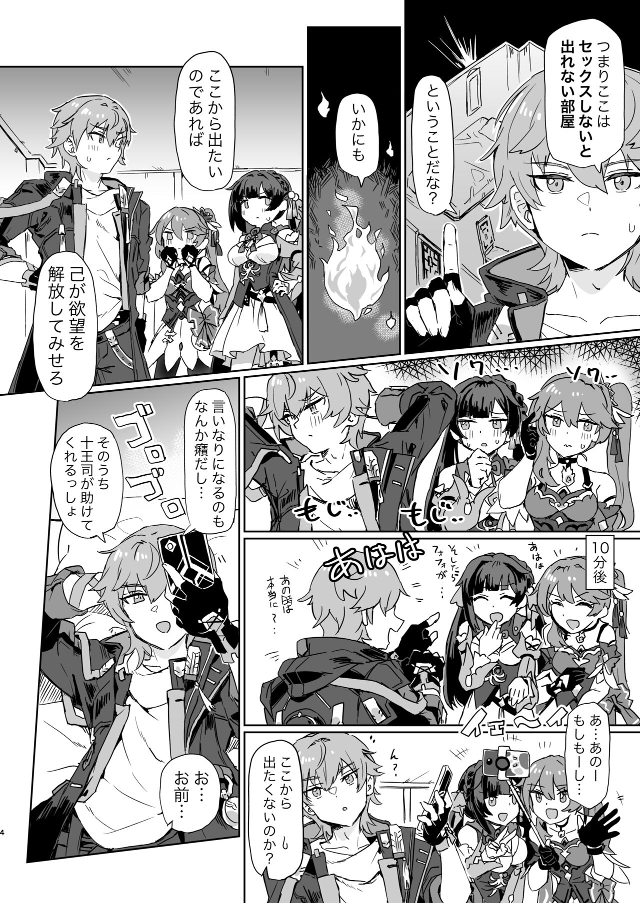 Kaii Taiji-tai Uraaka Katsudou Kiroku page 3 full