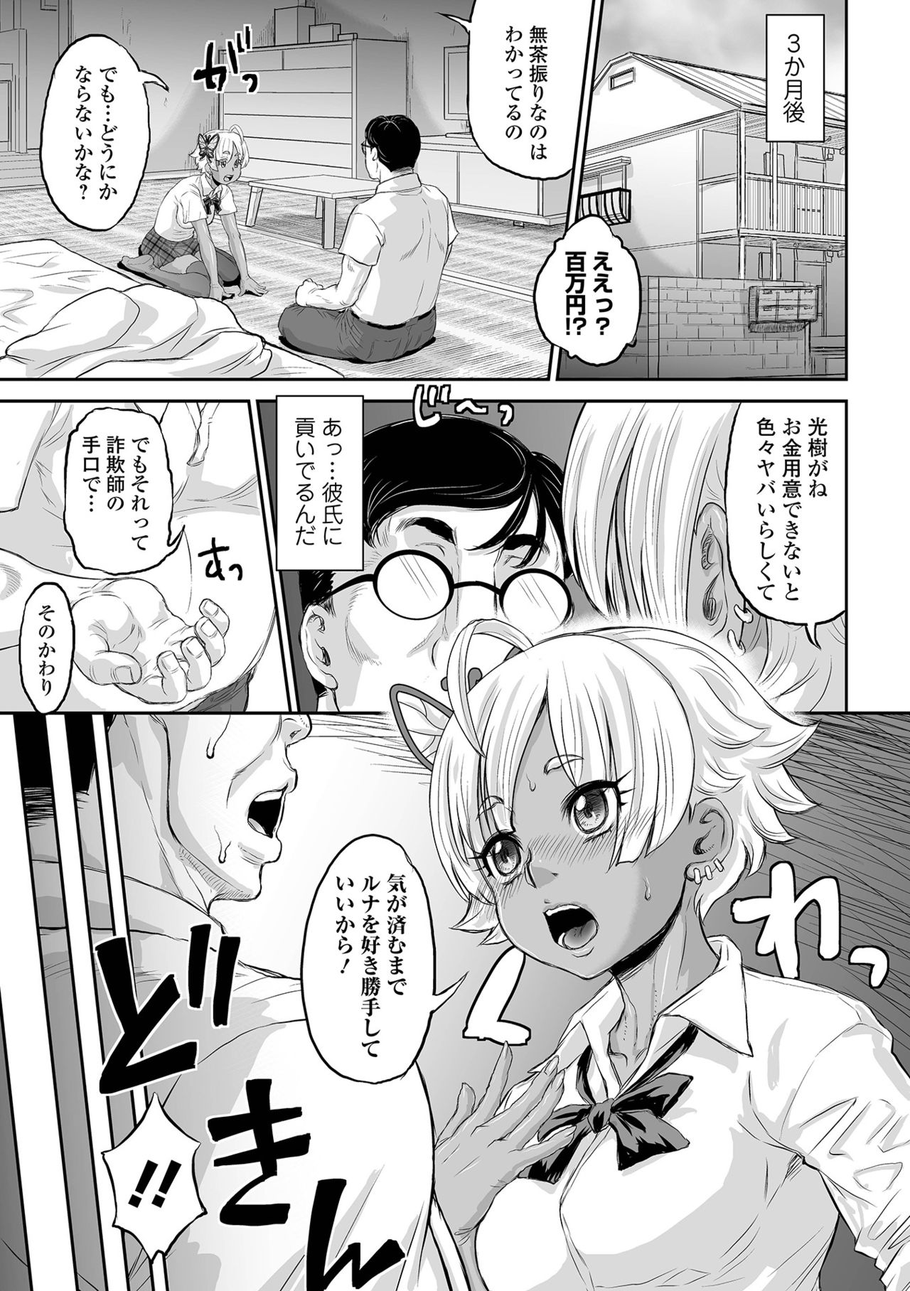 Suntan Bitch page 9 full