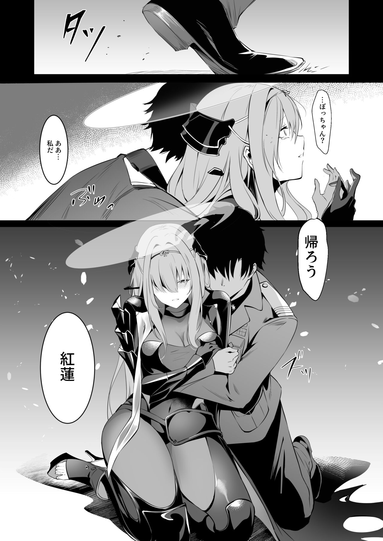 Guren to Mendansuru page 8 full