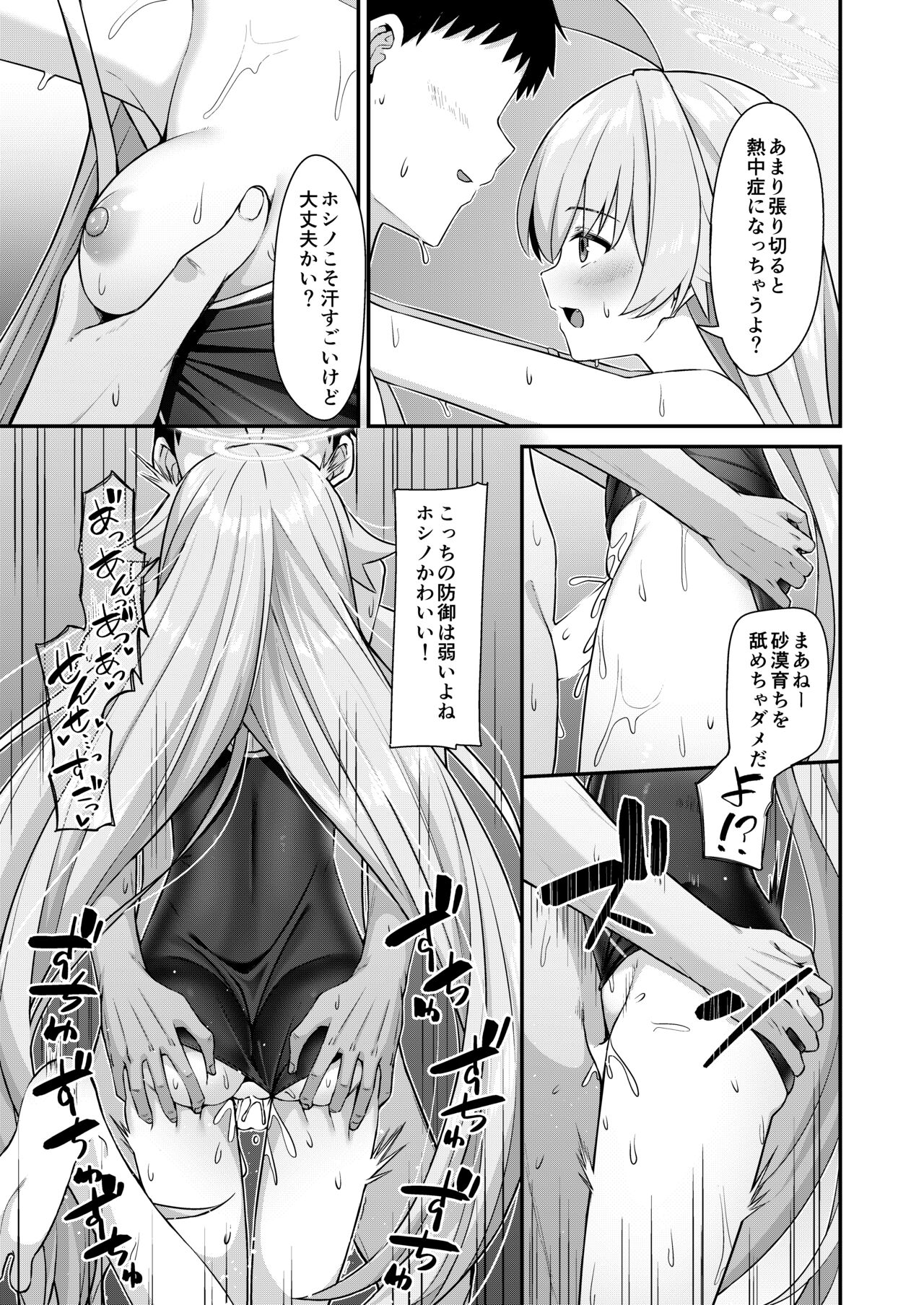 Natsu Oji - Natsu no Ojisan hon page 10 full