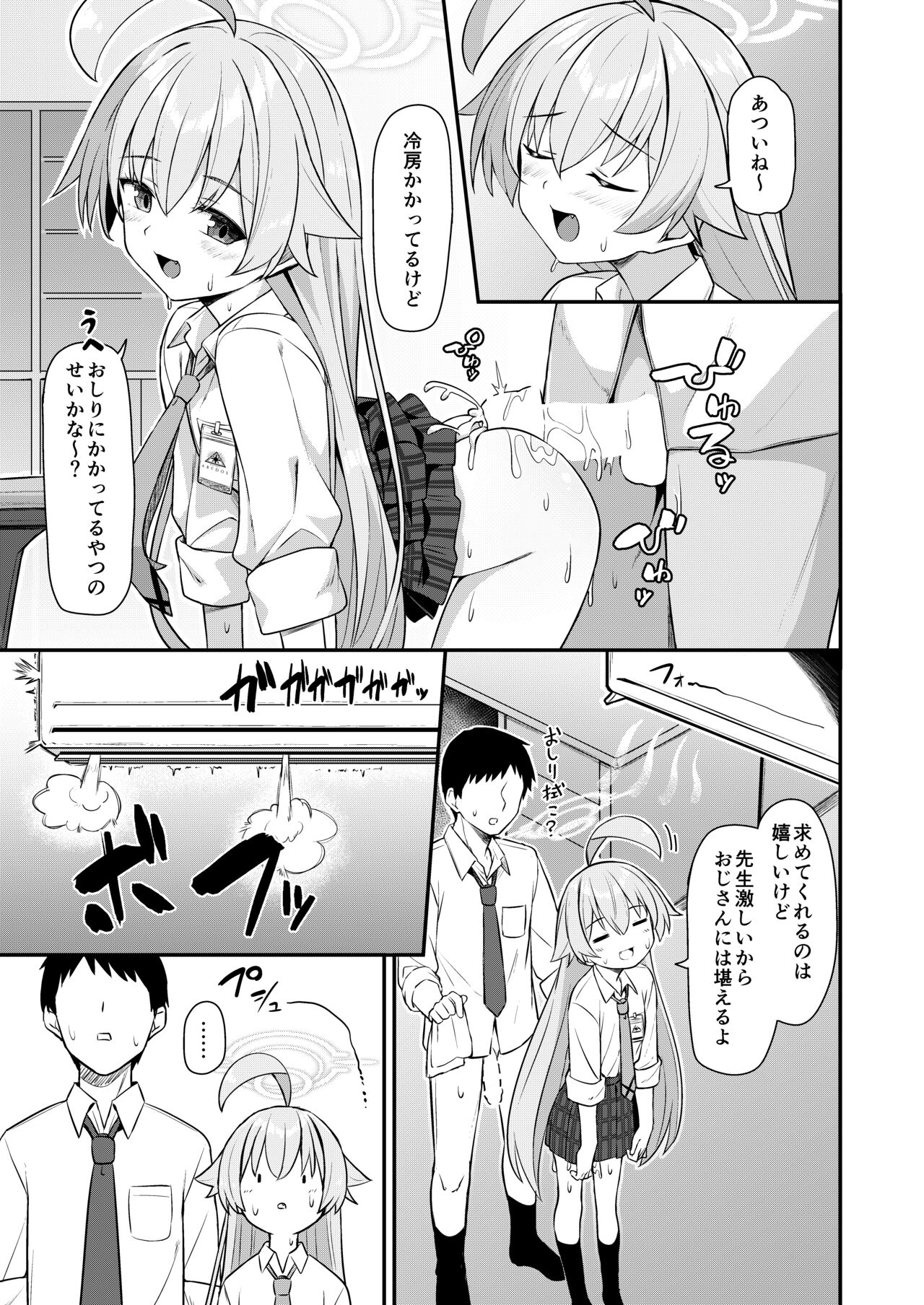 Natsu Oji - Natsu no Ojisan hon page 2 full